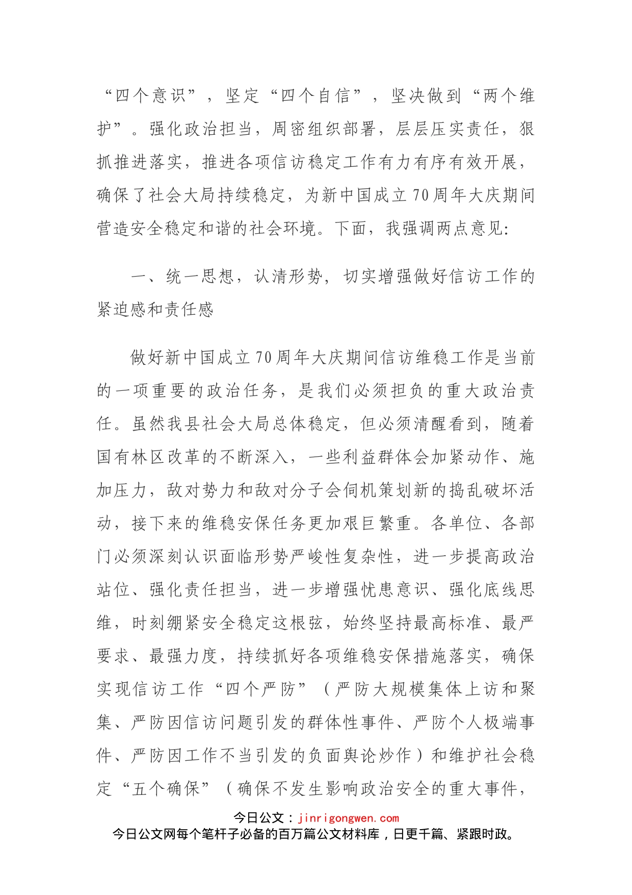 在重要会议期间信访稳定工作专题会议上的讲话(2)_第2页