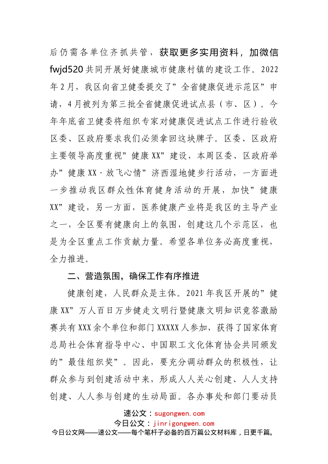 在创建全省健康促进示范区启动会议上的讲话_第2页