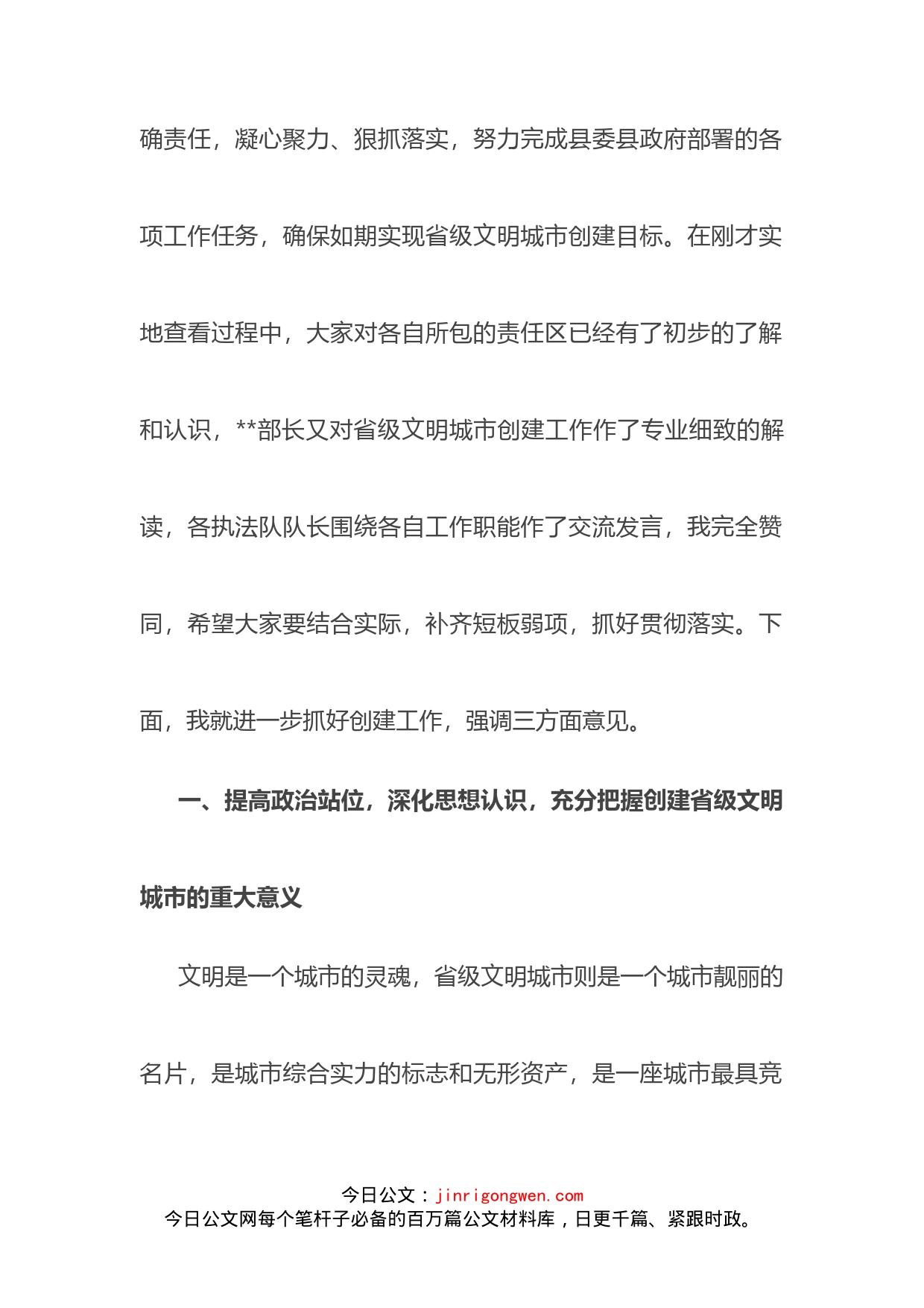 在创建全省文明城市工作部署推进会上的讲话_第2页