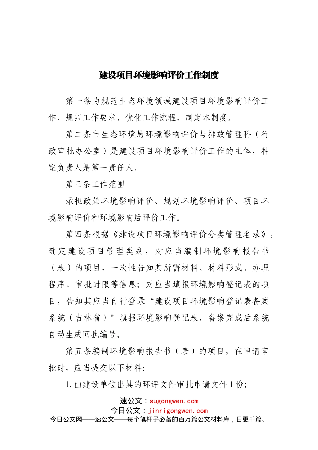 市直局制度汇编_第2页