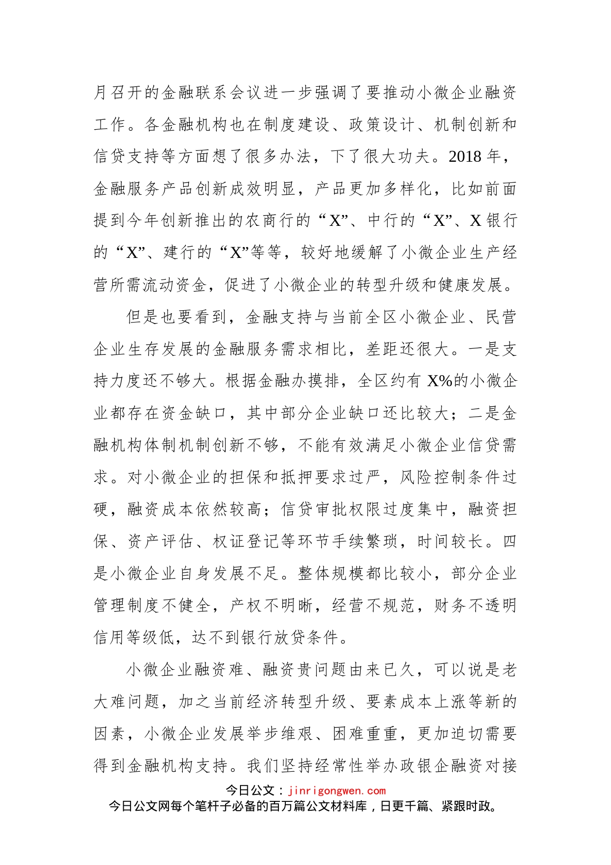 在银企对接会上的讲话_第2页