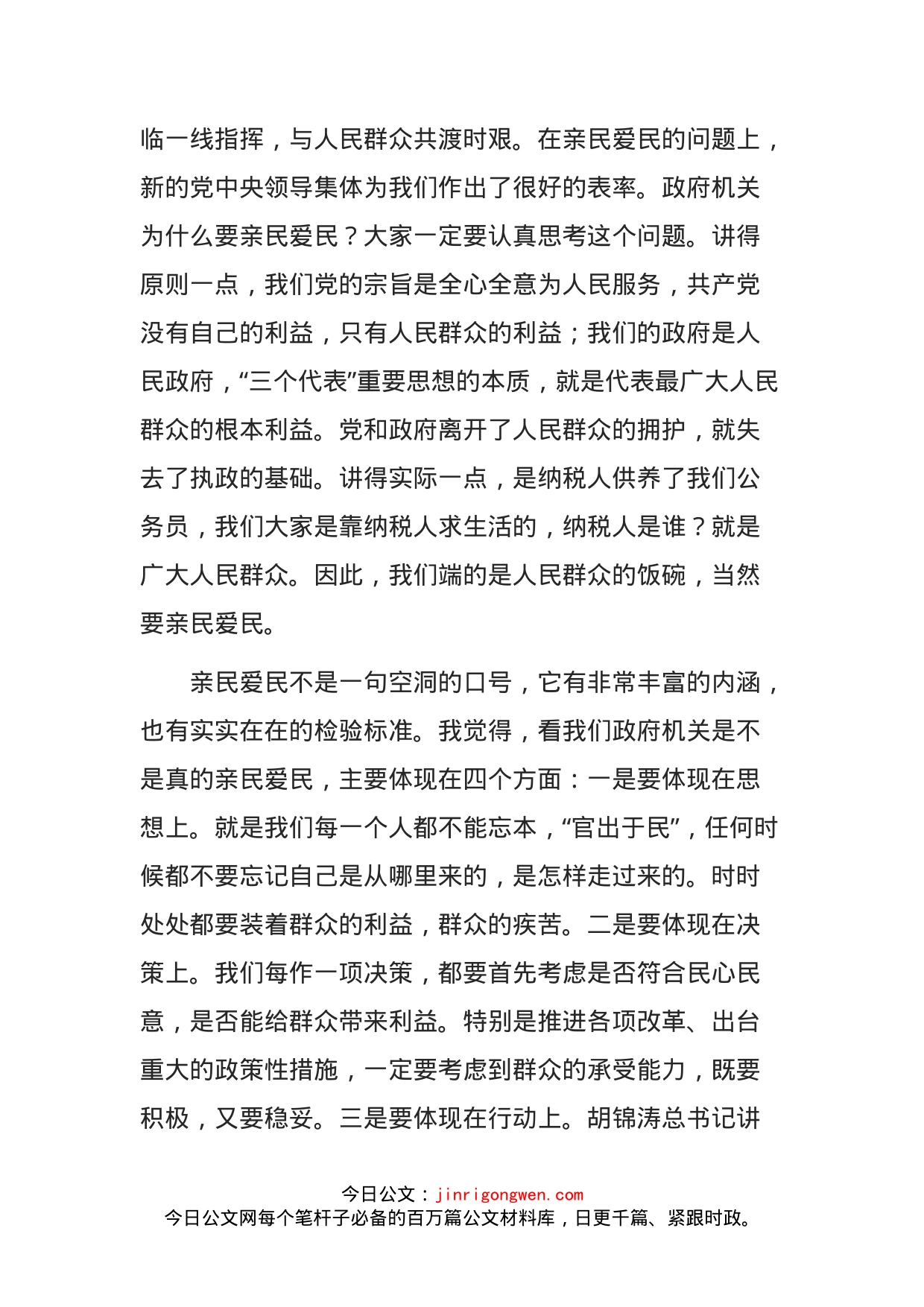 在创建学习型机关动员暨优秀学子报告会上的讲话_第2页