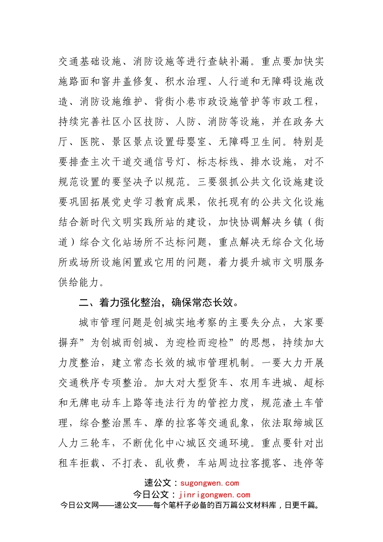 在创建文明县城迎评工作动员会上的讲话_第2页