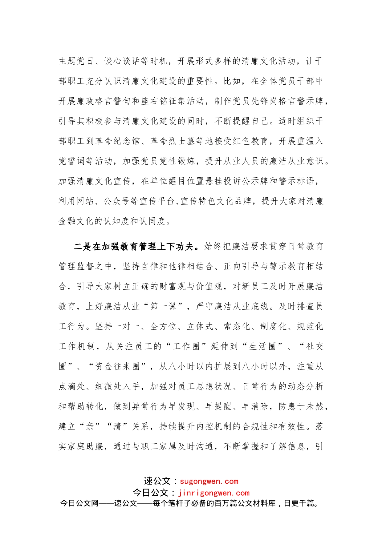 在银行清廉文化讨论会上的发言材料_第2页