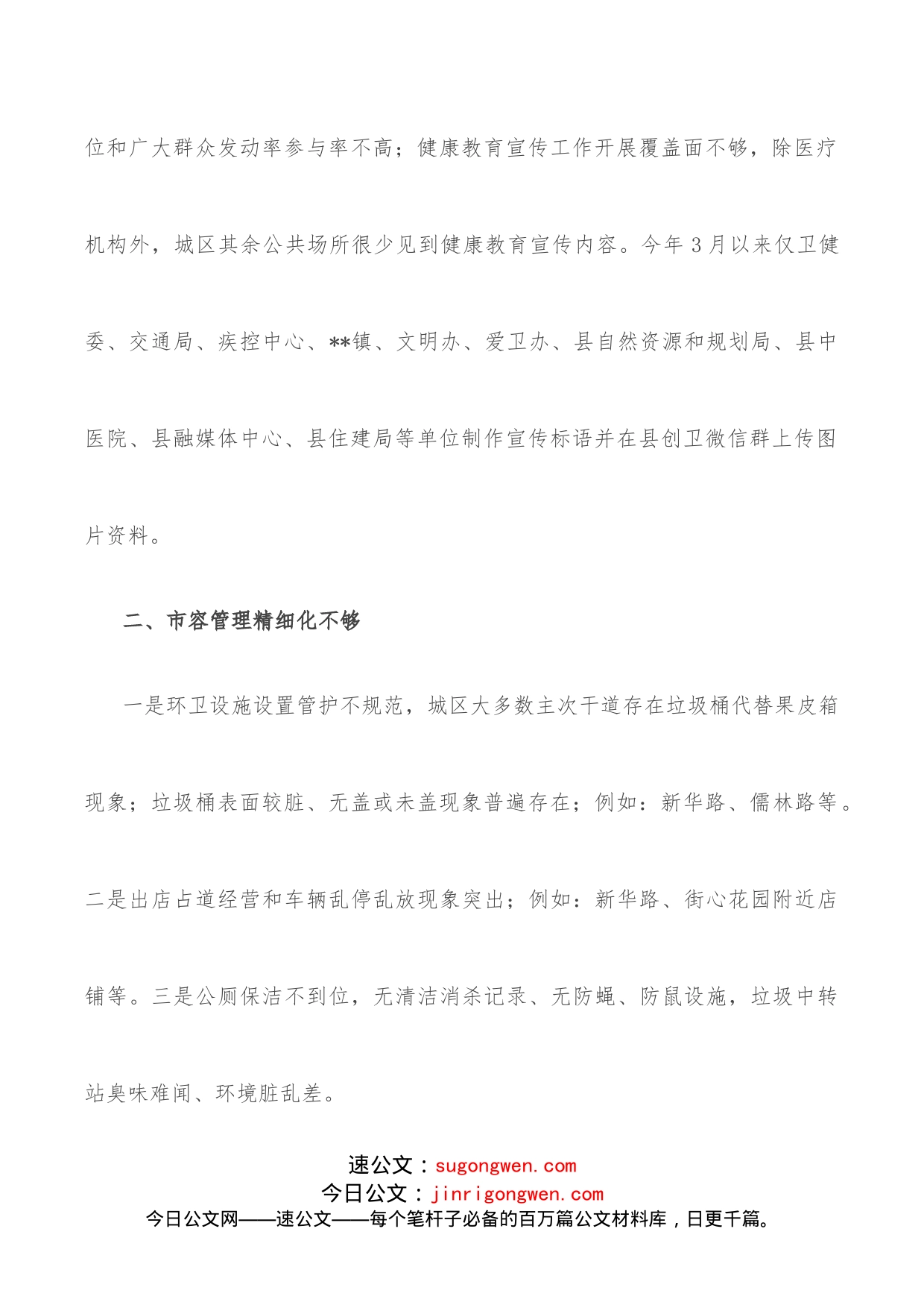 在创建省级卫生县城第二次推进会上的讲话_第2页