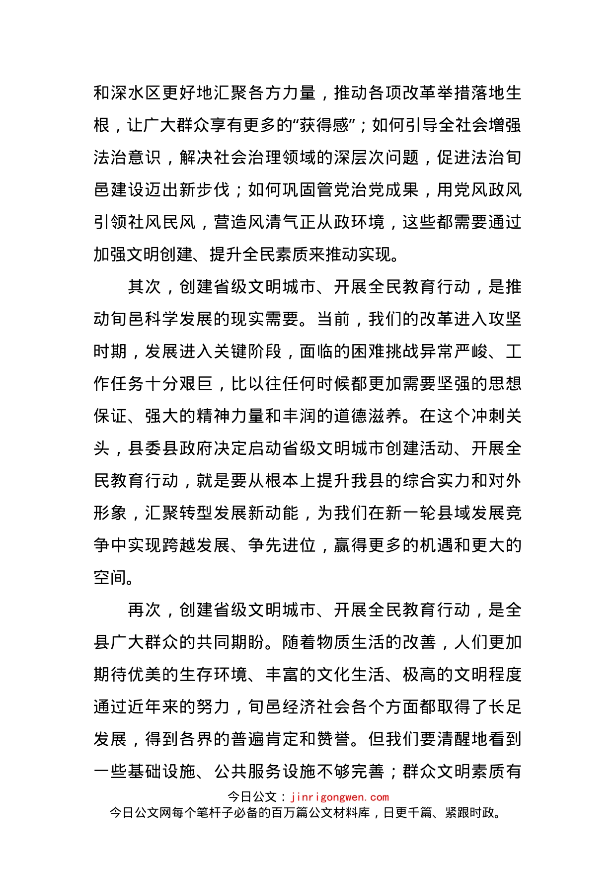 在创建省级文明城市暨全民教育行动动员会议上的讲话_第2页