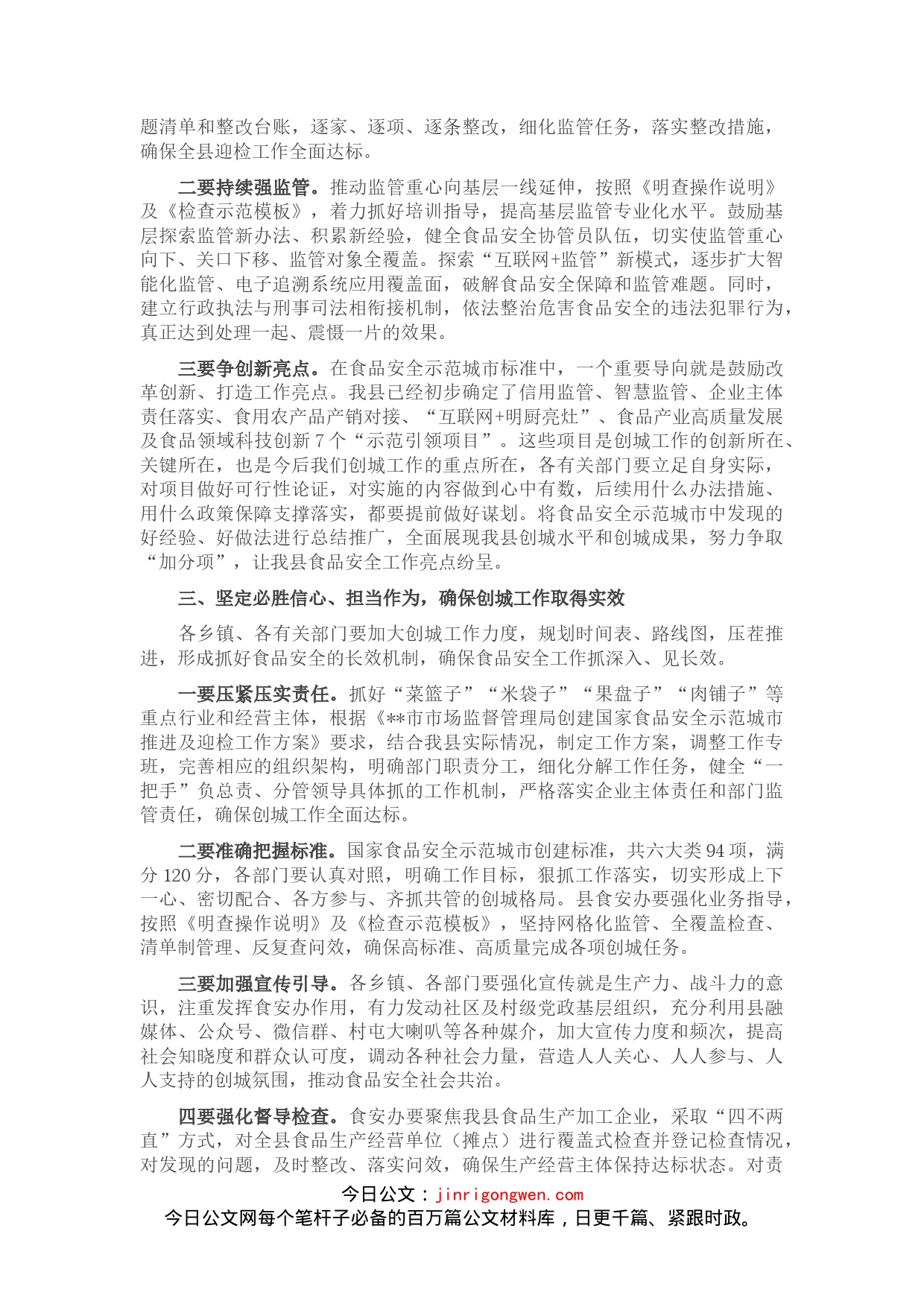 在创建食品安全示范城市推进会议上的讲话_第2页