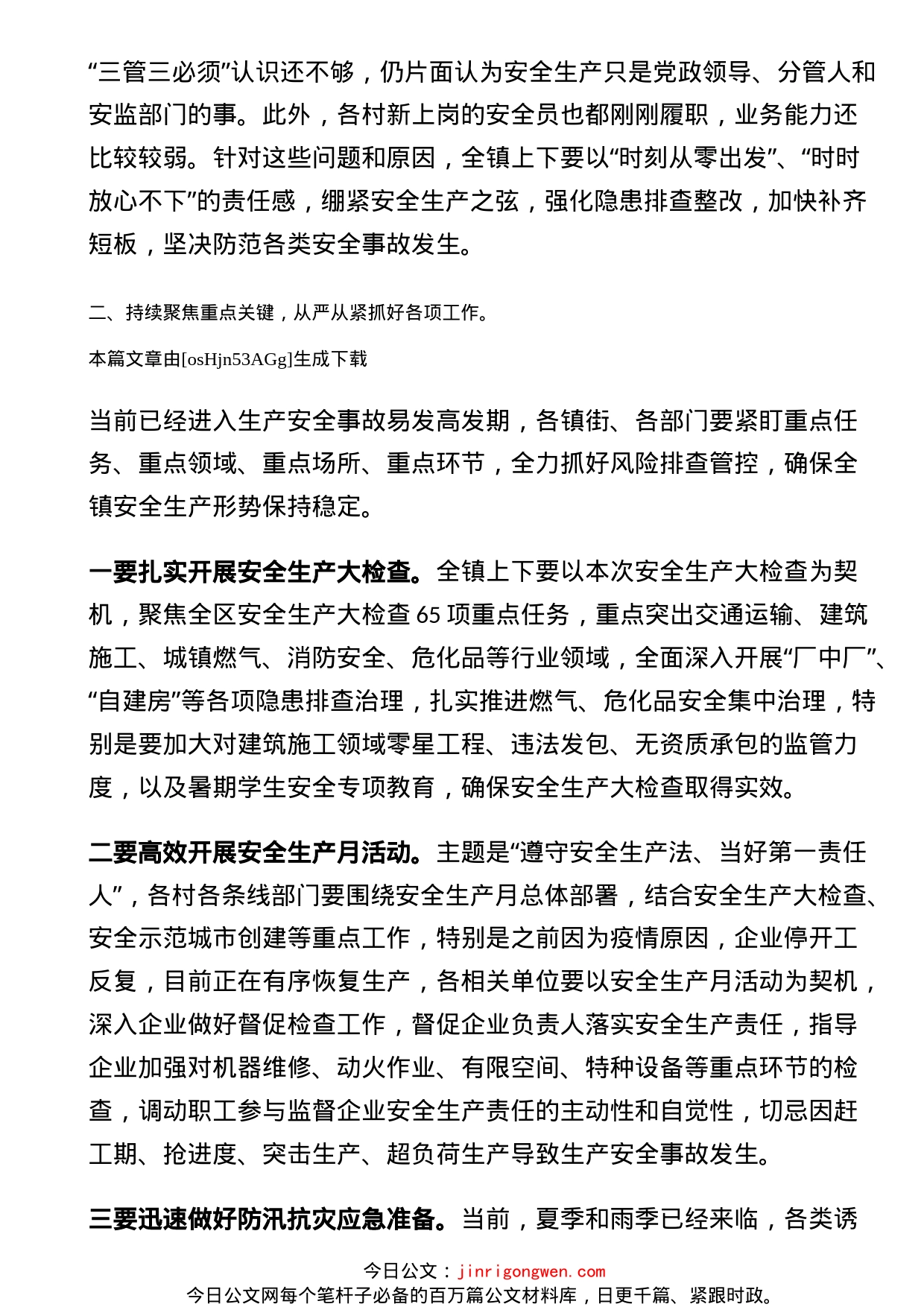 在镇安全生产半年总结大会上的讲话_第2页