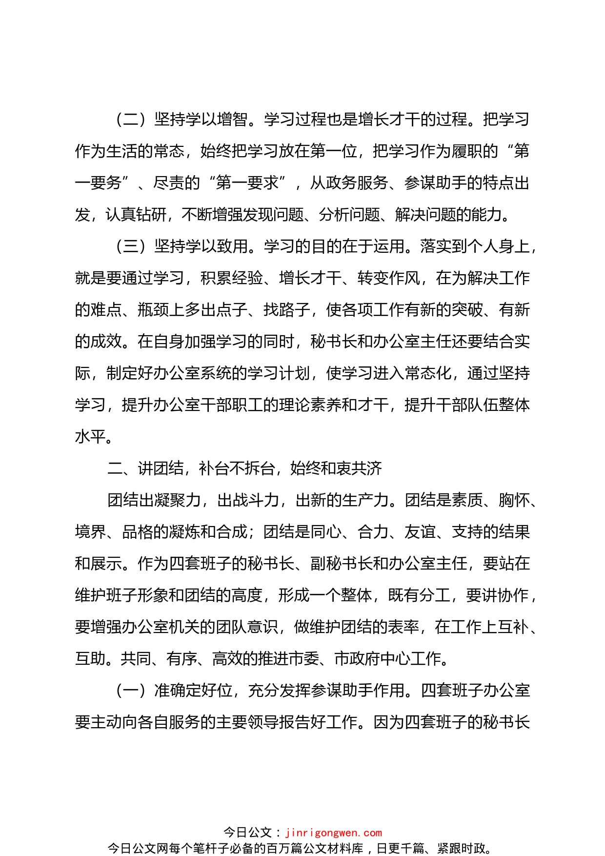 在办公室主任联席会议上的讲话_第2页