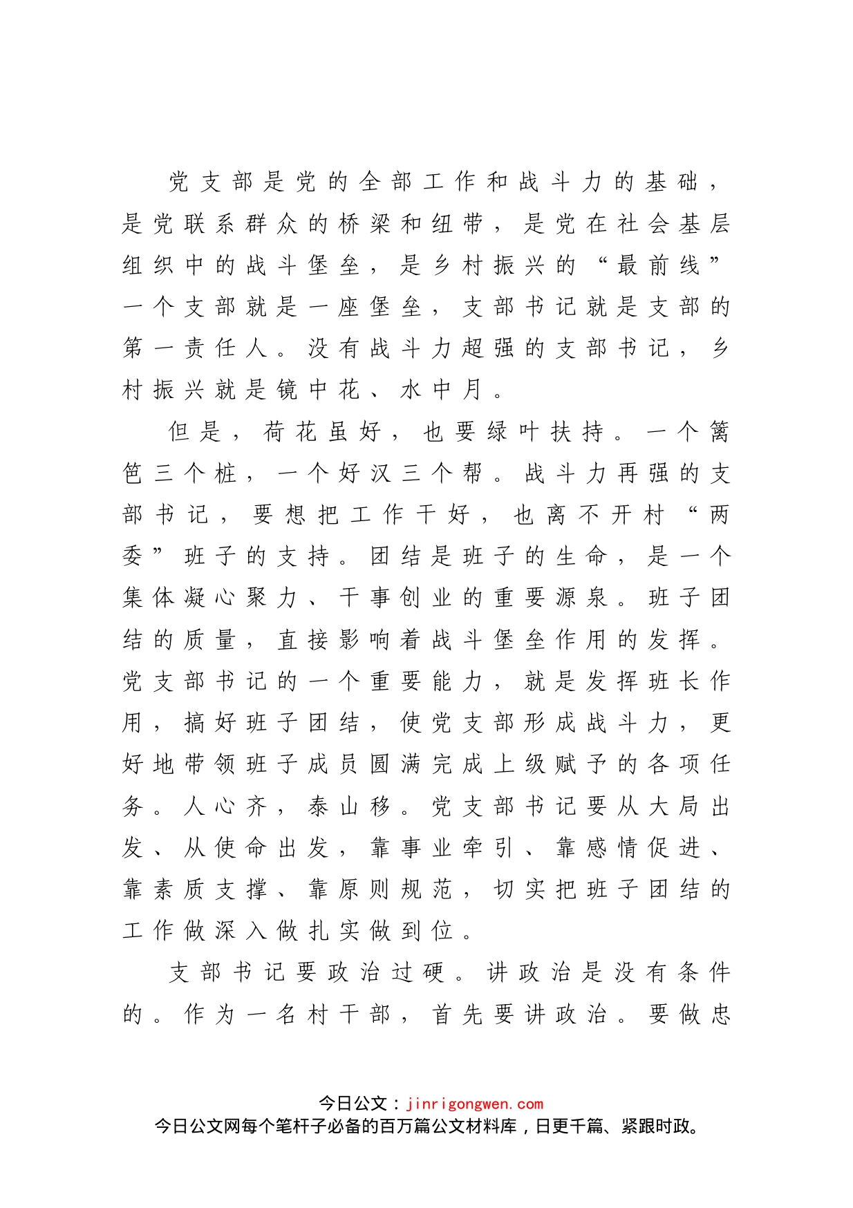 在镇新一届村两委班子成员集体谈话会上的讲话_第2页