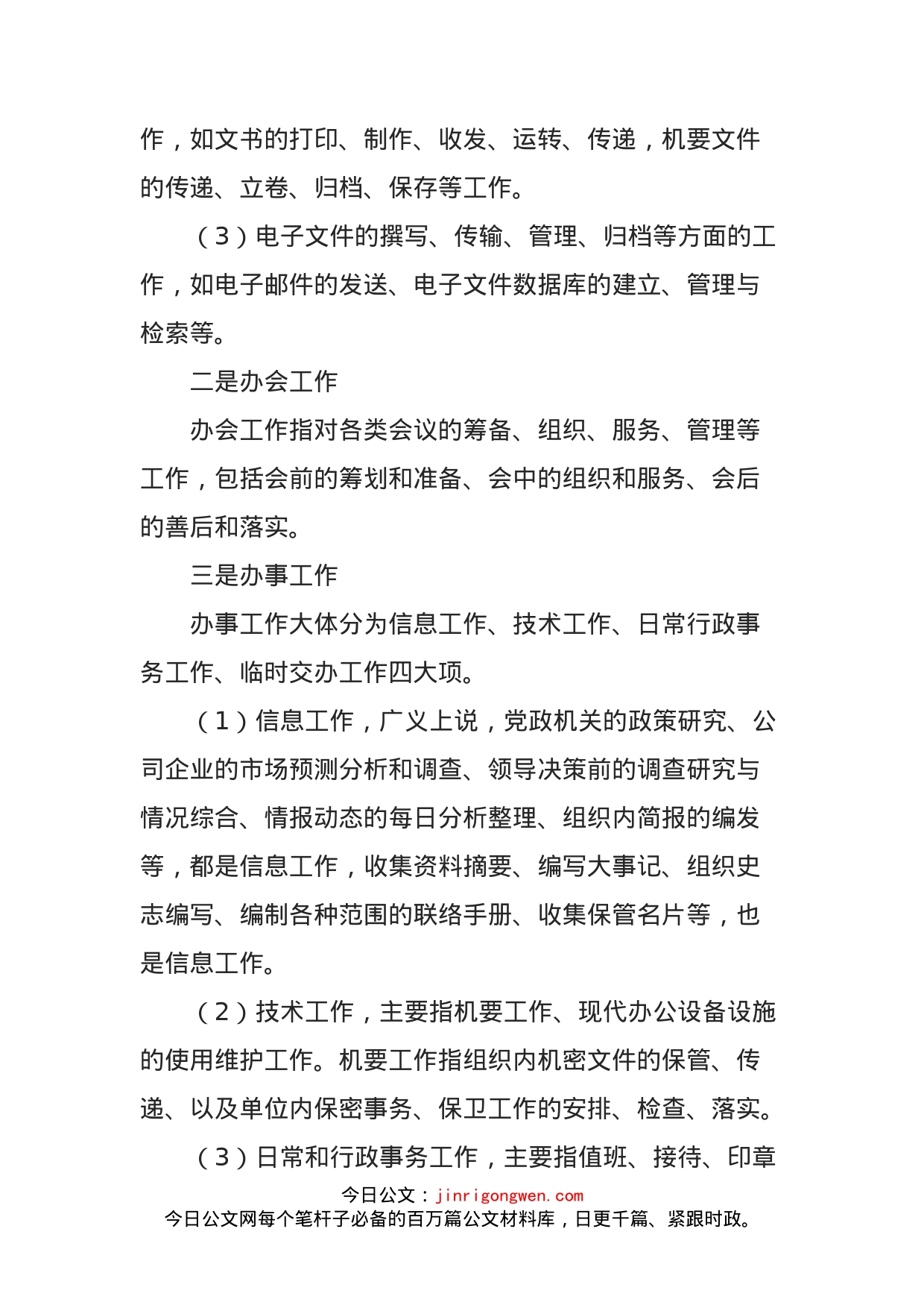 在办公室工作人员培训会上的辅导讲稿_第2页