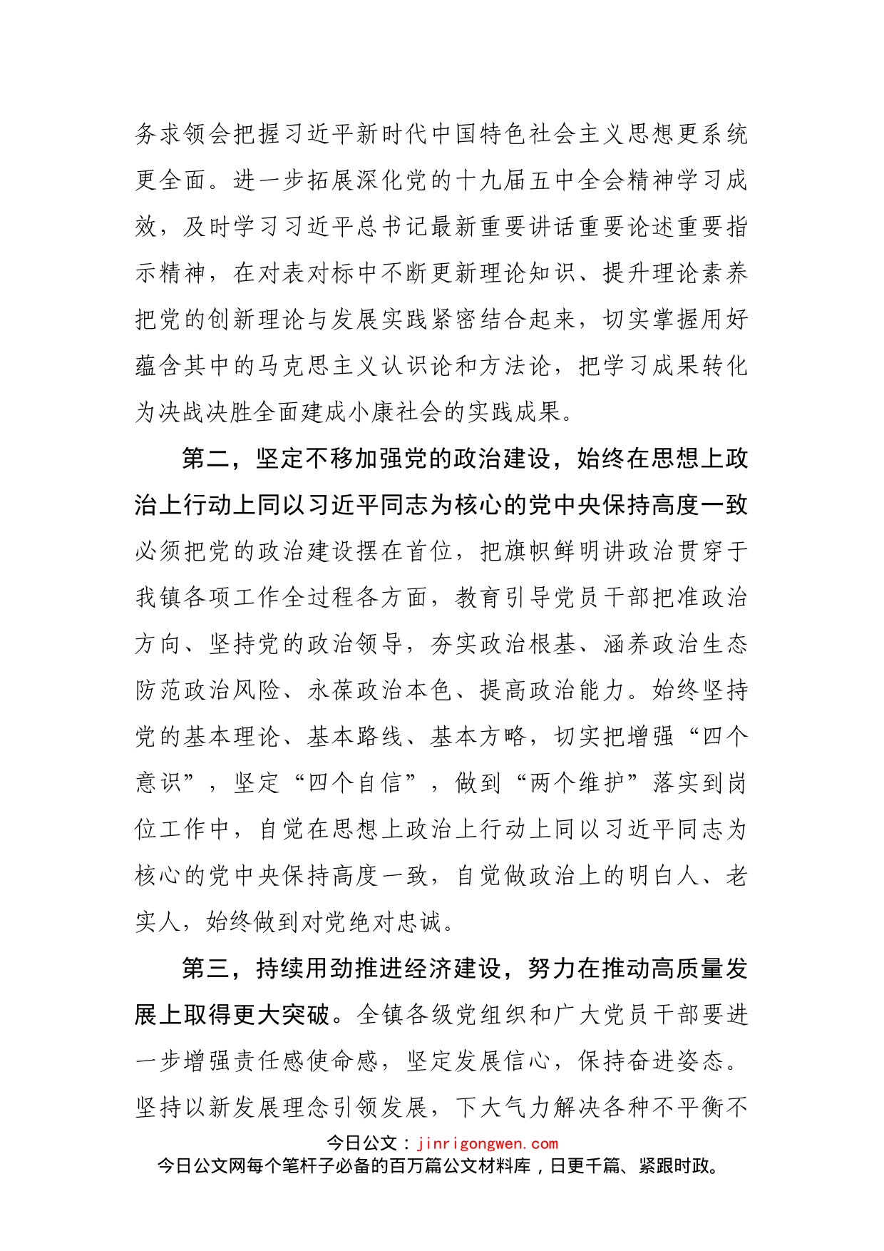 在镇机关支部主题党日活动上的讲话_第2页