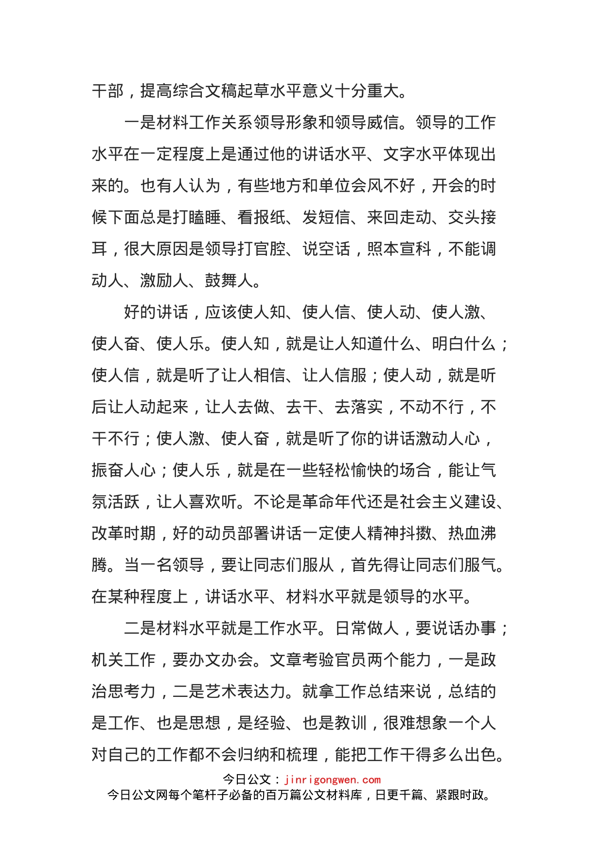 在办公室工作培训会上的讲稿——把最恰当的文字放在最恰当的地方_第2页