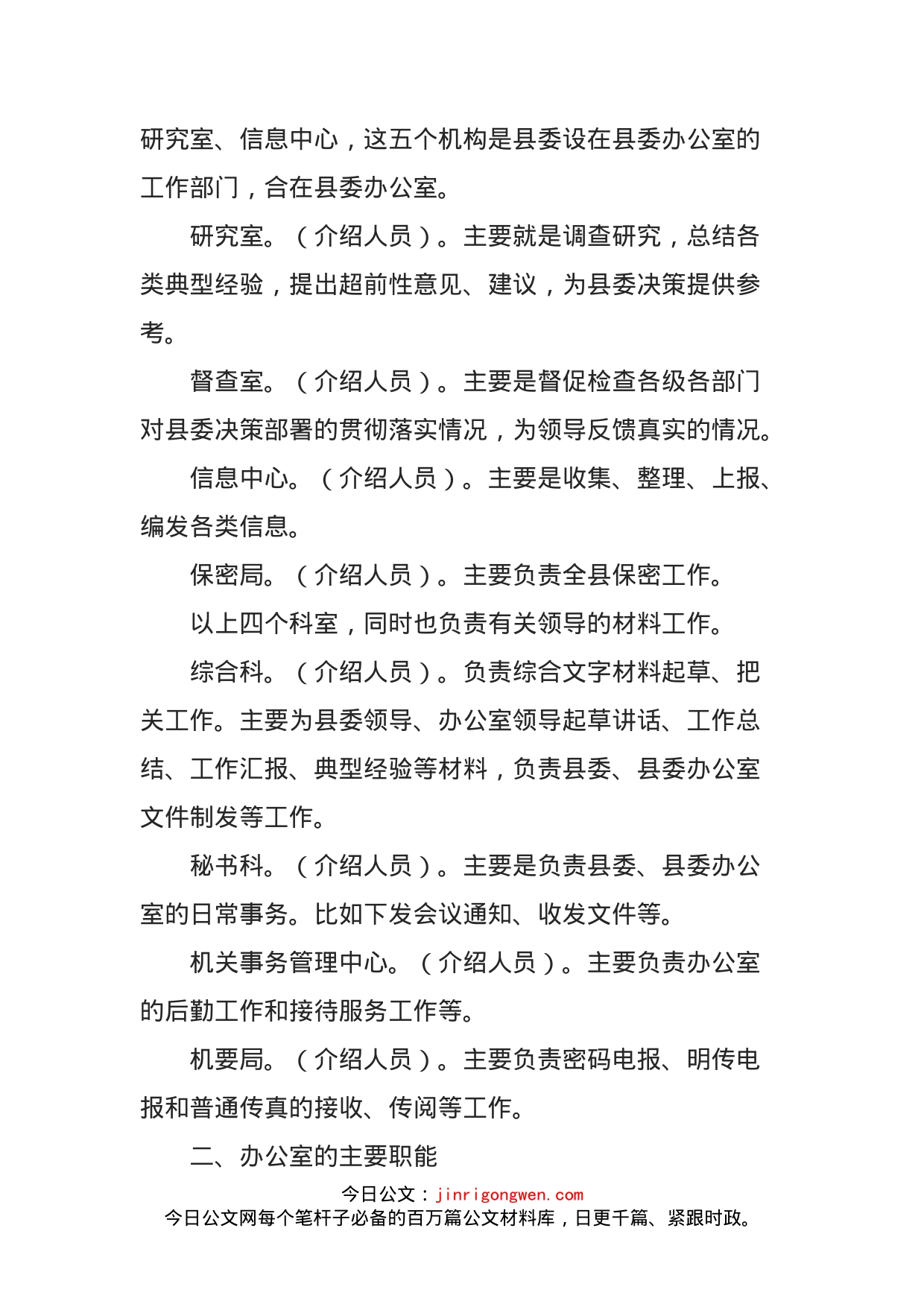 在办公室新招录工作人员岗前座谈会上的讲话_第2页