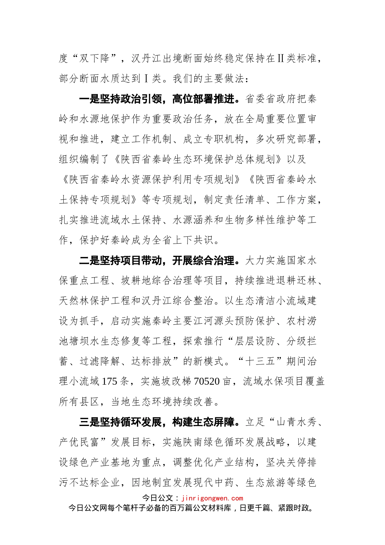 在长江上游水保委员会十八次会议上的发言_第2页