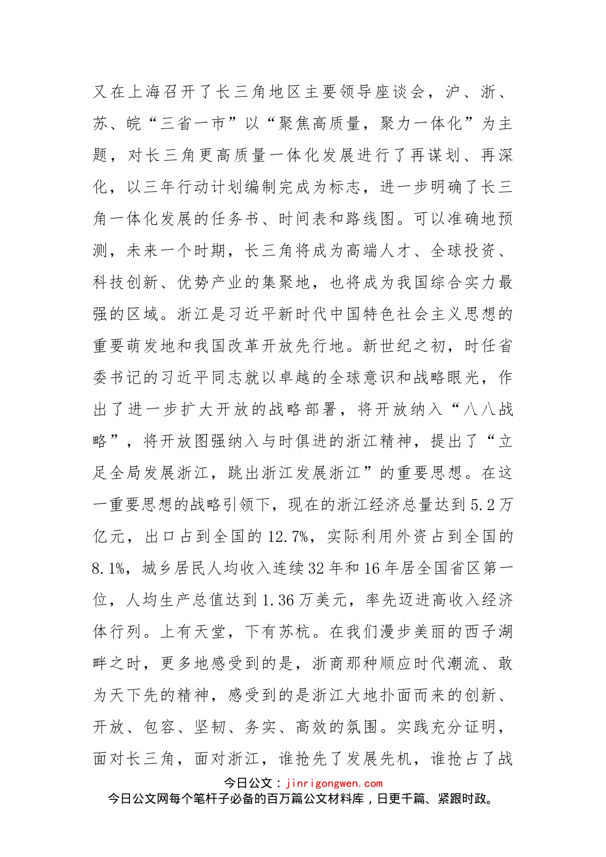 在阳泉市杭州招商引资推介会上的致辞_第2页