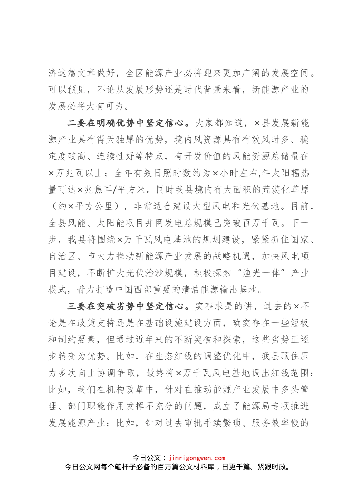 在项目建设座谈会暨签约会上的讲话_第2页