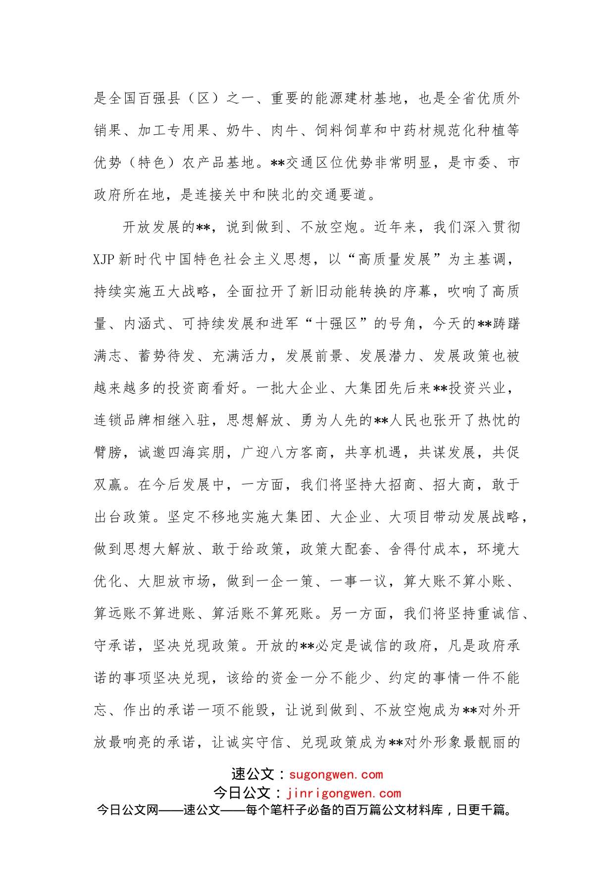 在项目推介会上的致辞_第2页