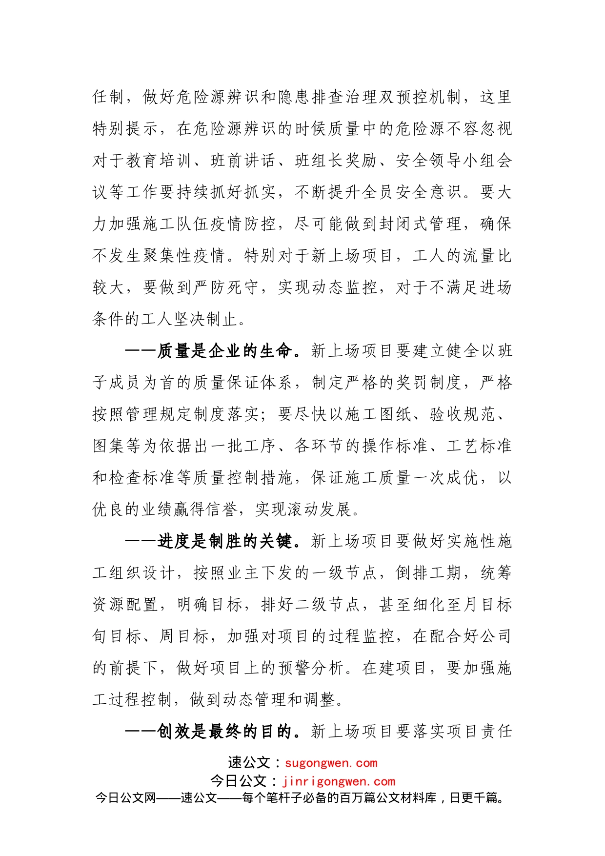 在项目管理暨新上场项目岗前培训会上的讲话_第2页