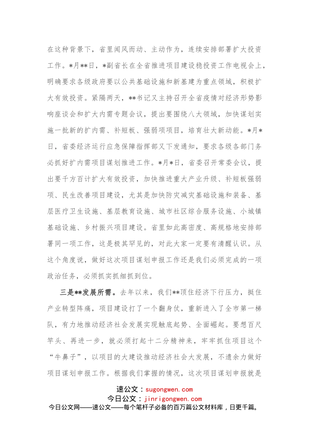 在项目谋划建设调度会上的讲话_第2页