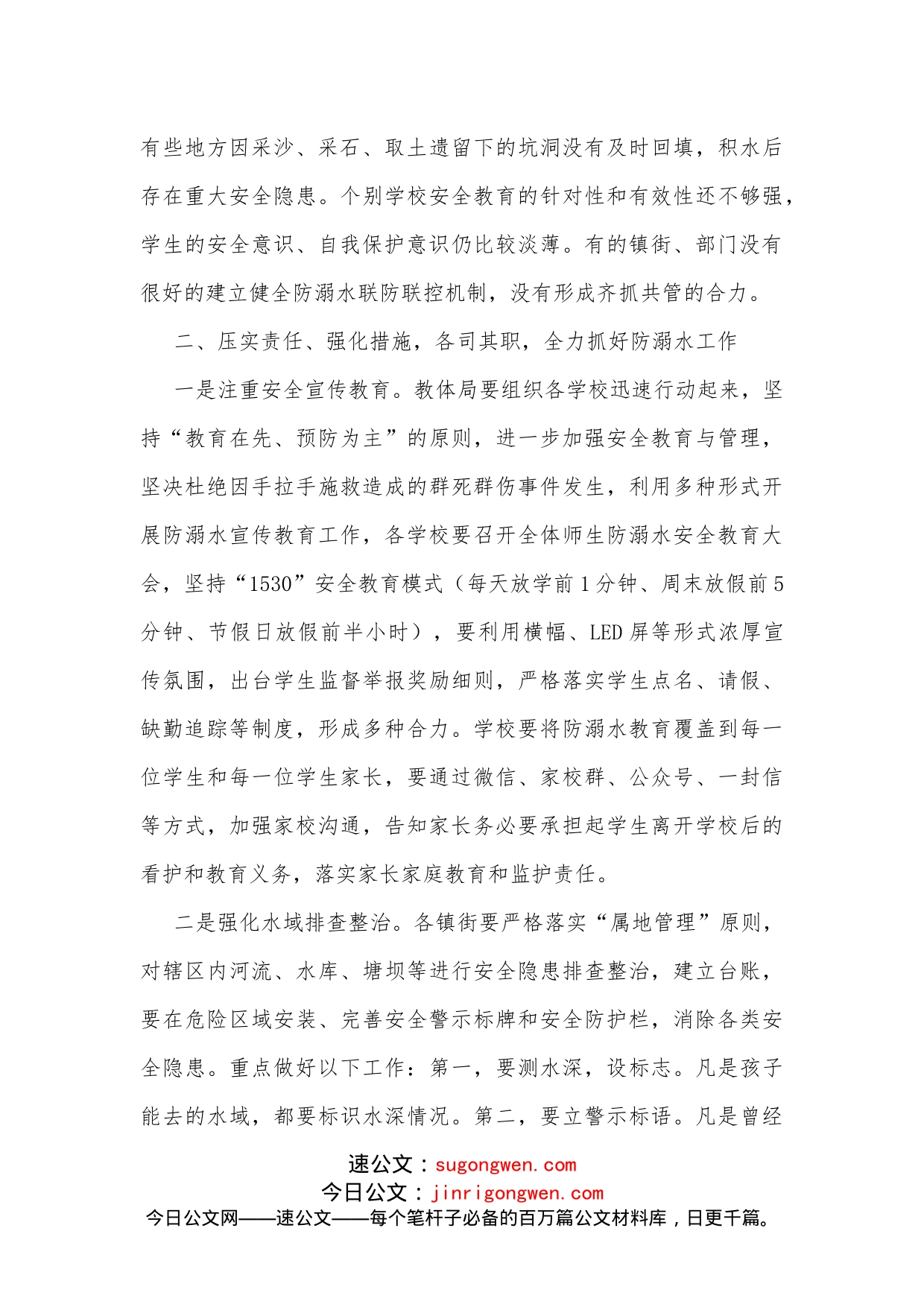 在预防未成年人溺水工作会议上的讲话_第2页