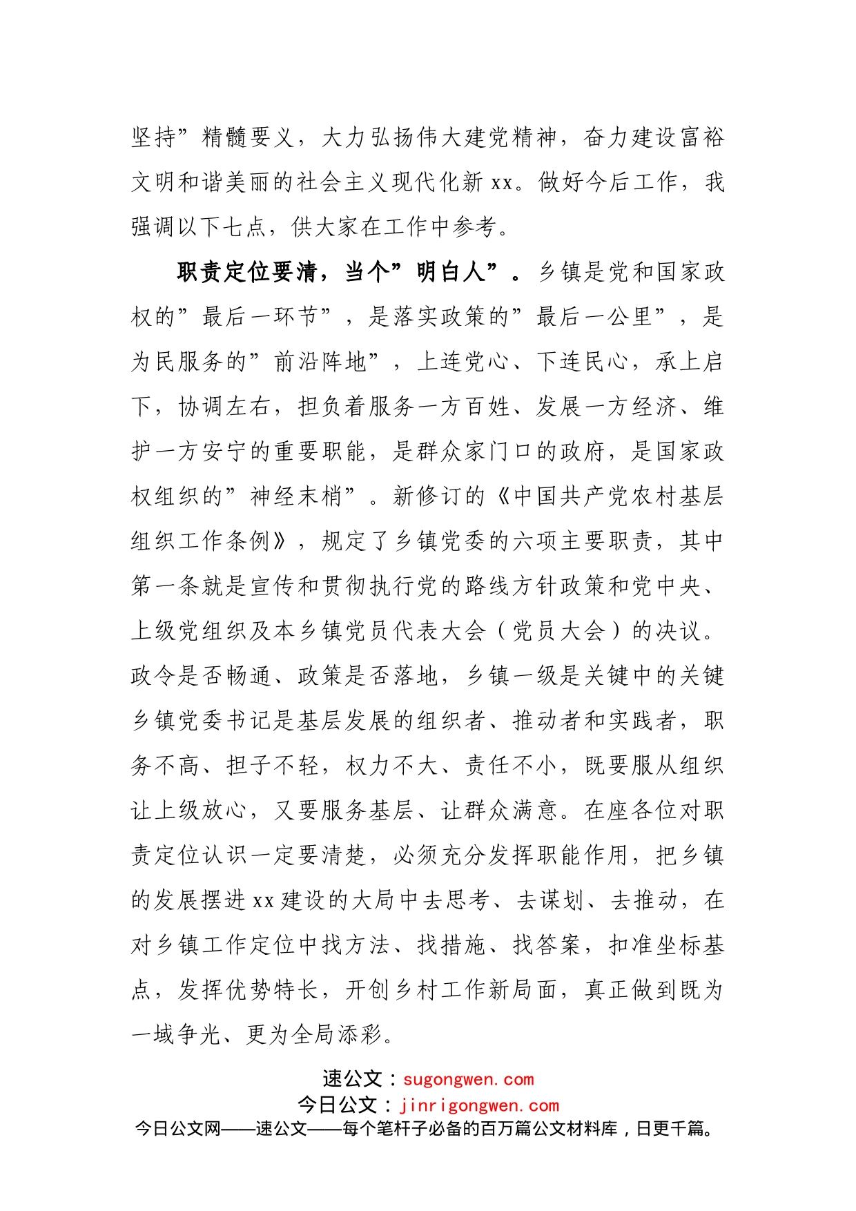 在题培训班结业式上的讲话_第2页