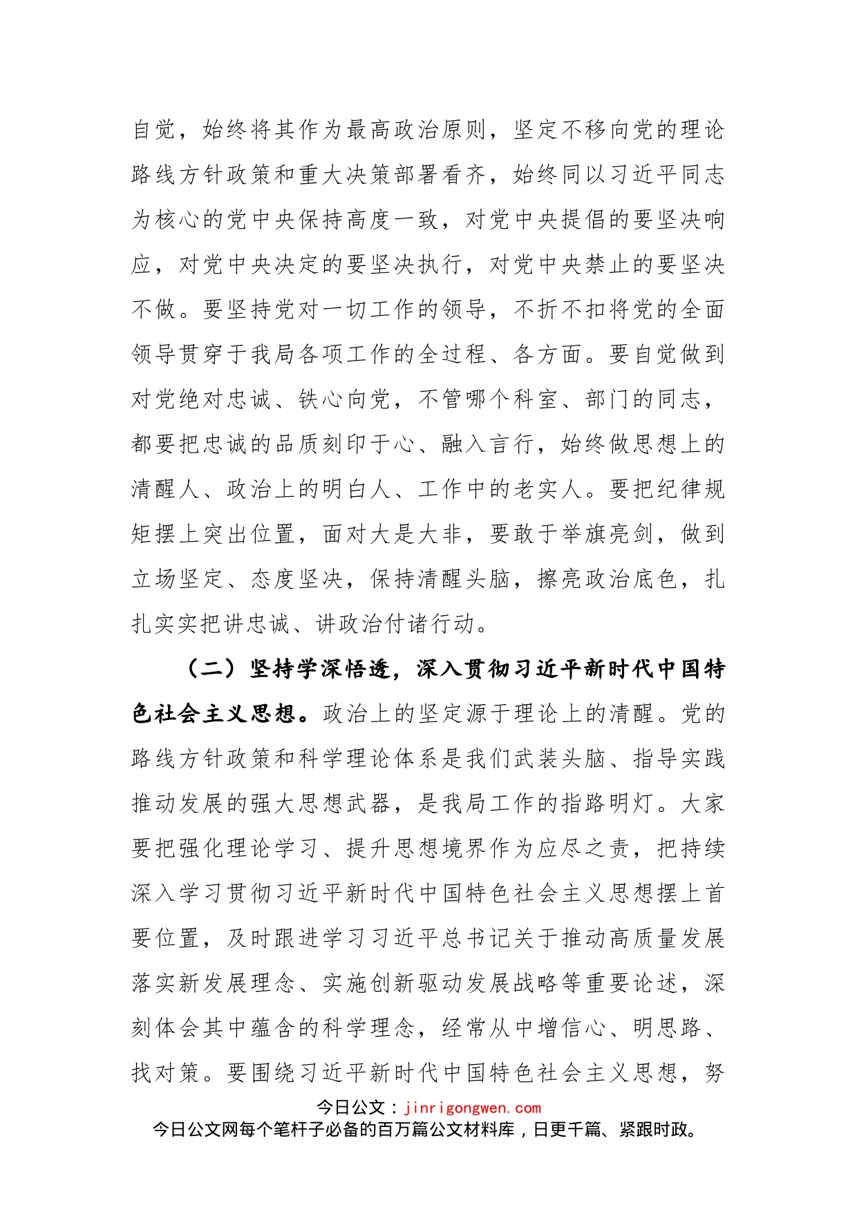 在加强局机关建设暨重点工作推进会上的讲话_第2页