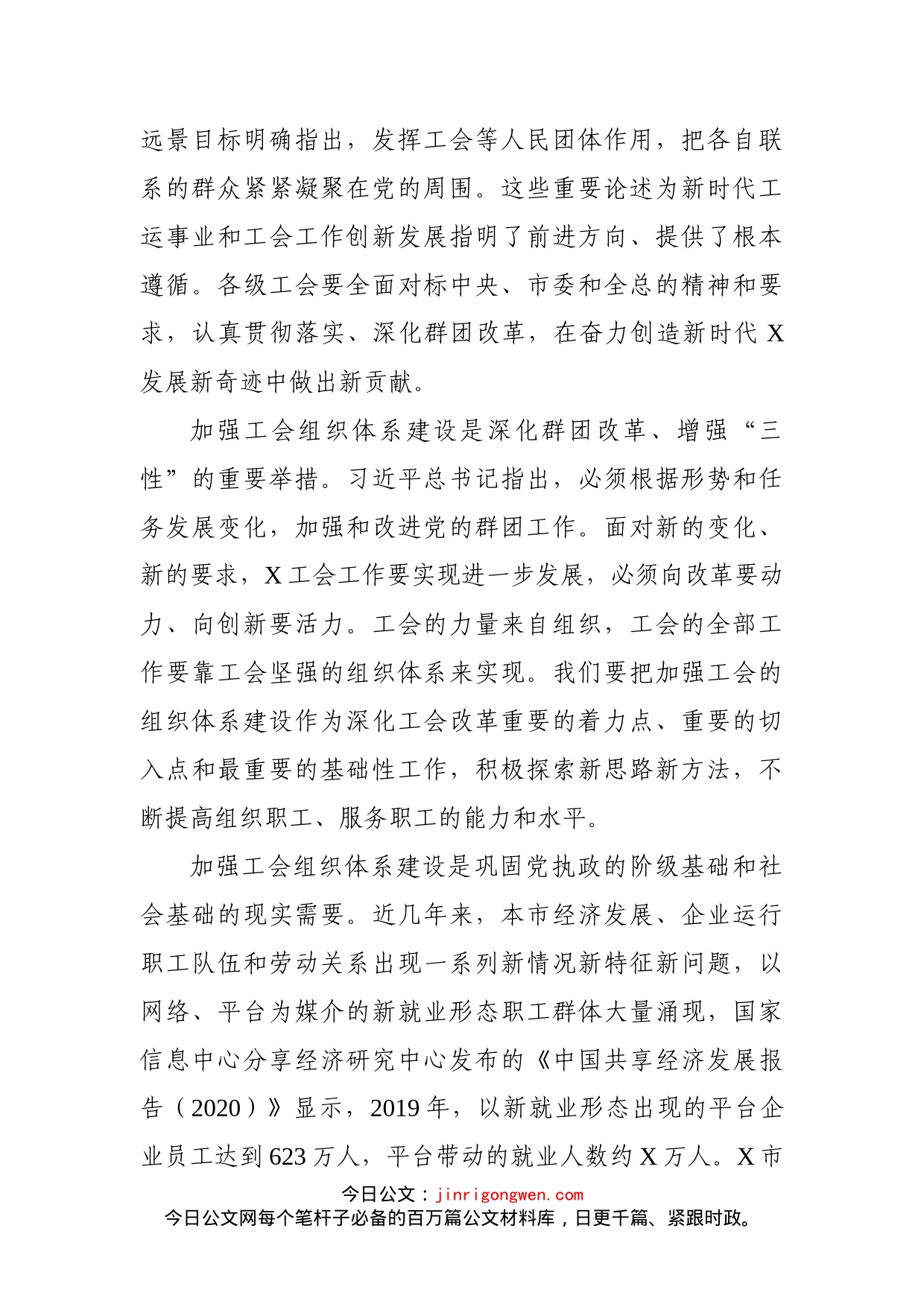 在加强工会组织体系建设推进会上的讲话_第2页