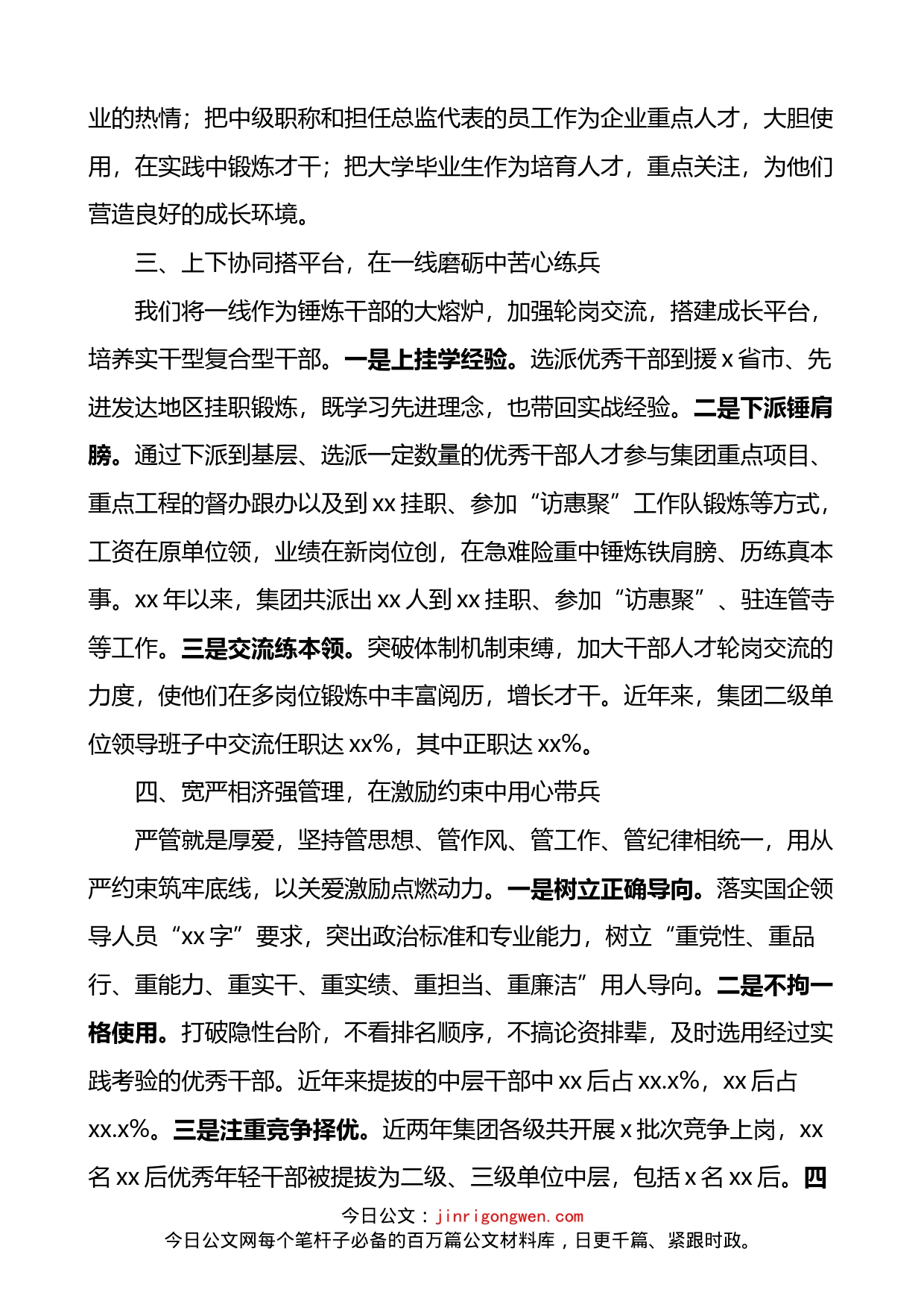 在加强干部人才管理培育工作会上的交流发言材料_第2页