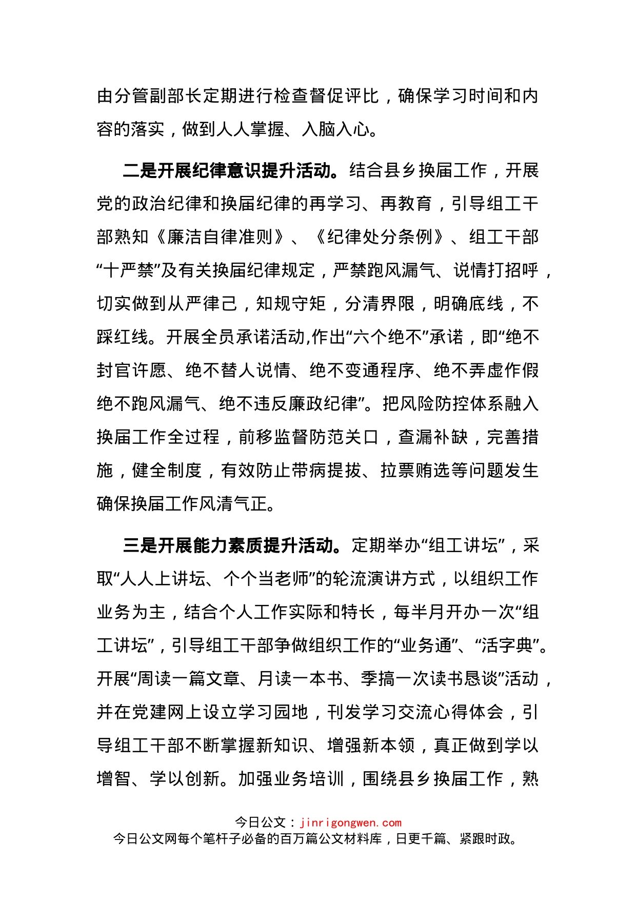 在加强组工部门建设专题研讨会上的发言_第2页