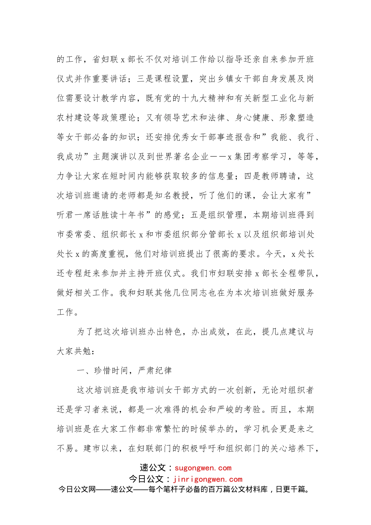 在首期乡镇科级女干部培训班开班仪式上的讲话_第2页