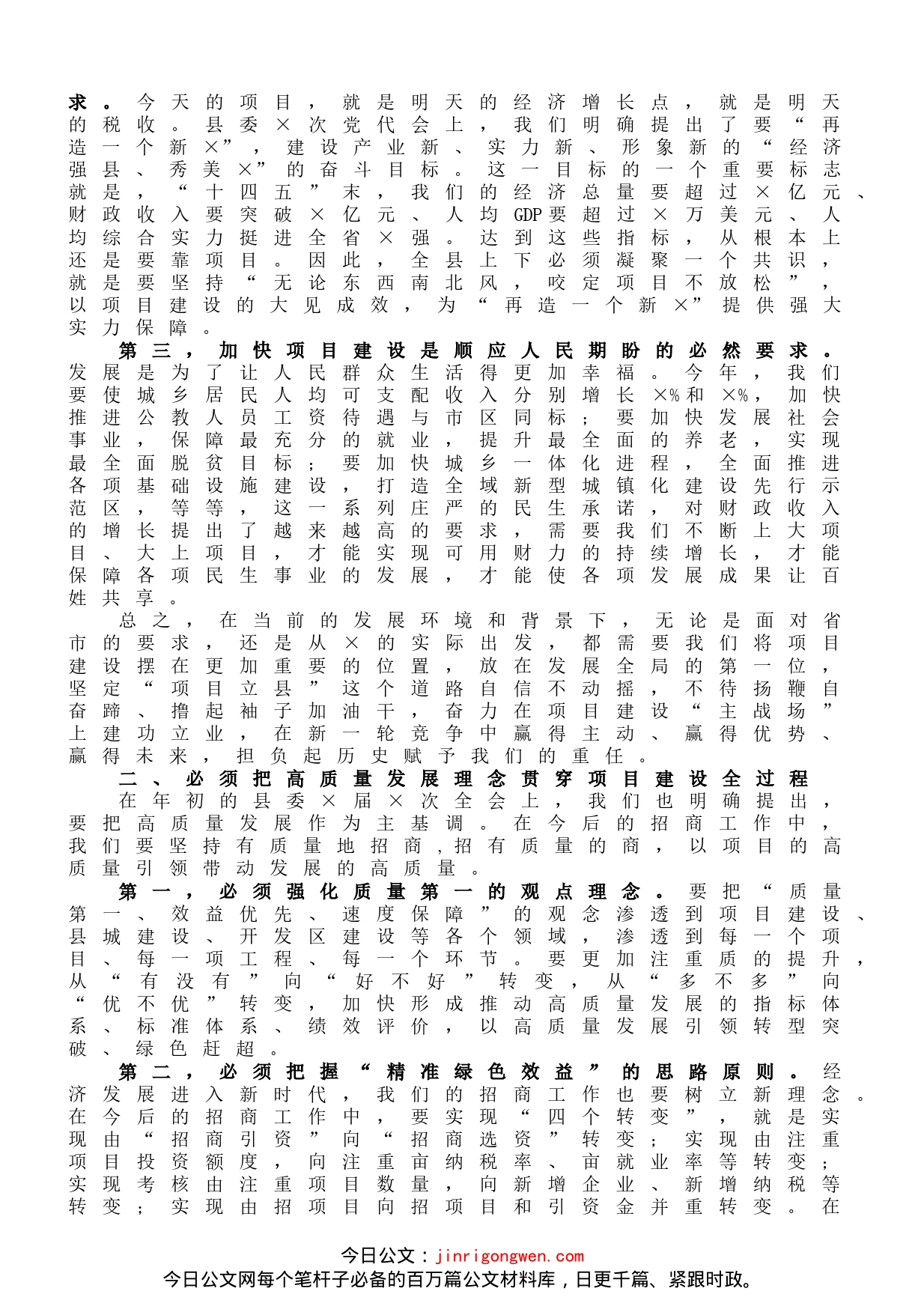 在加快“3+3”产业发展暨项目建设攻坚落实年动员会上的讲话_第2页