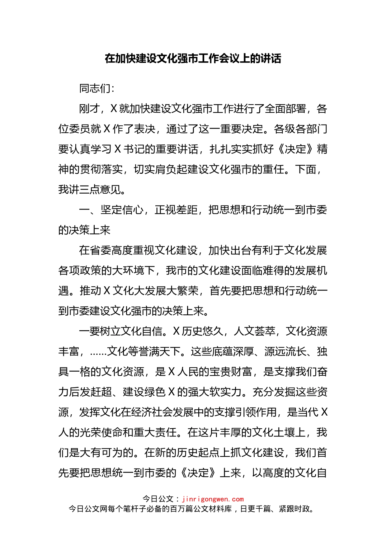 在加快建设文化强市工作会议上的讲话_第2页