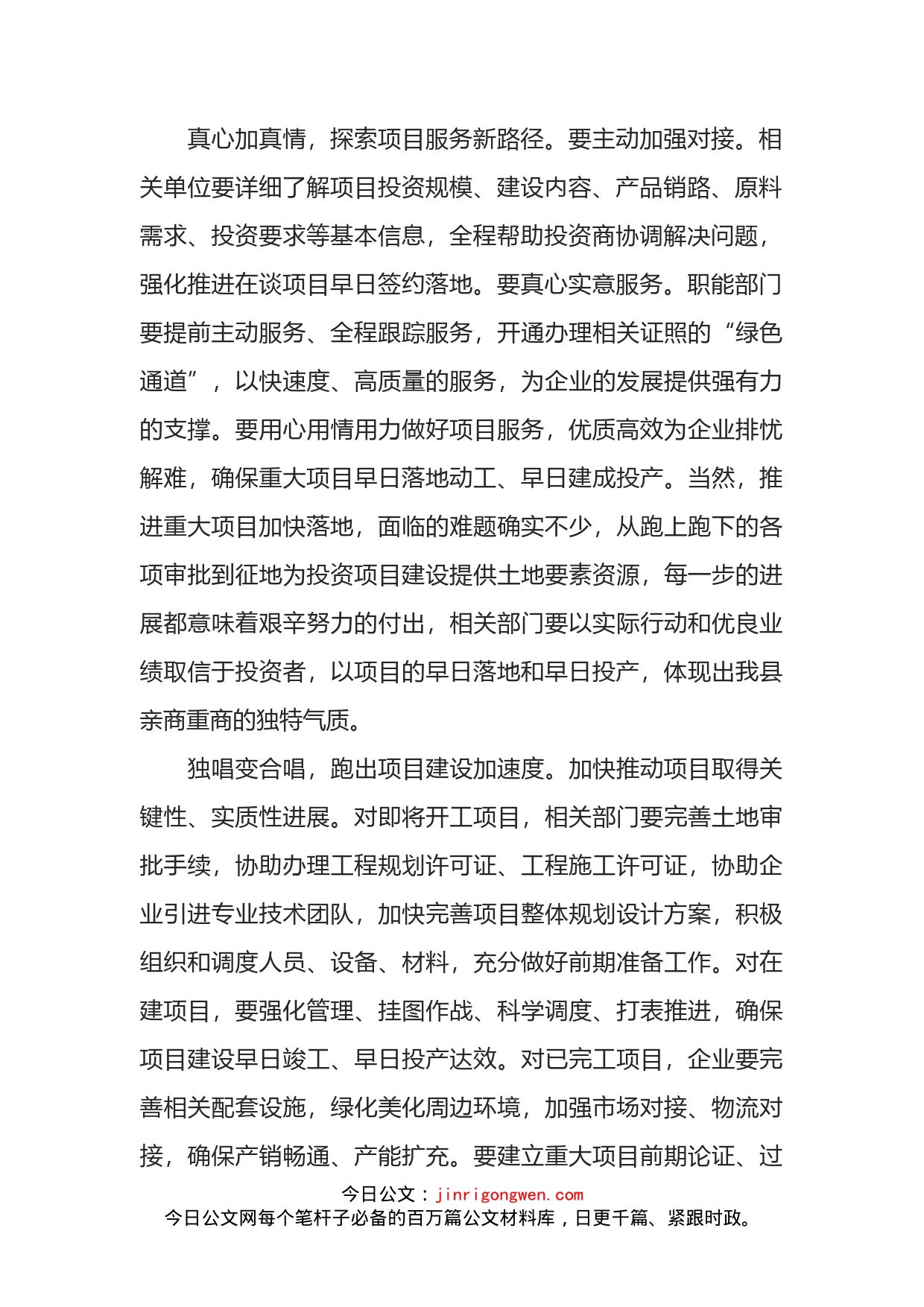 在加快推进项目建设工作会议上的讲话提纲_第2页