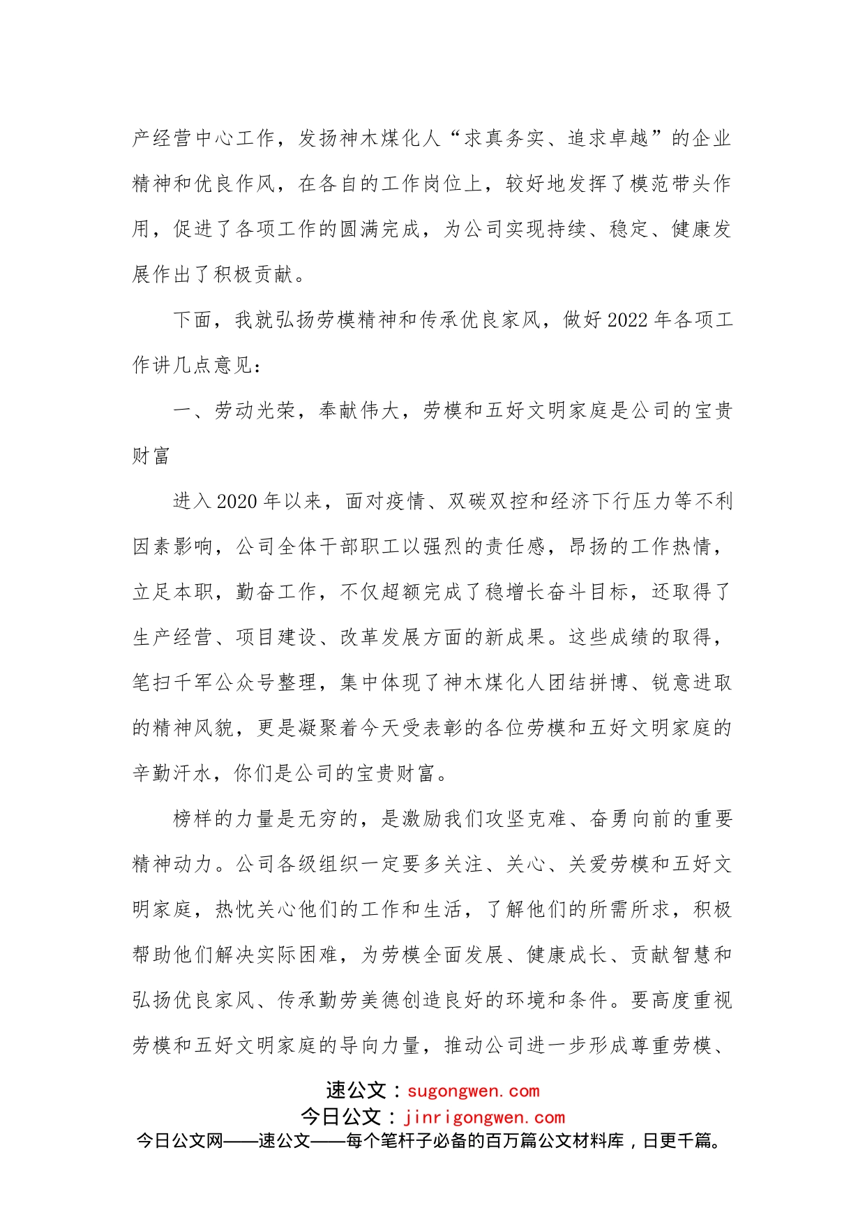在劳动模范、五好文明家庭表彰大会上的讲话_第2页