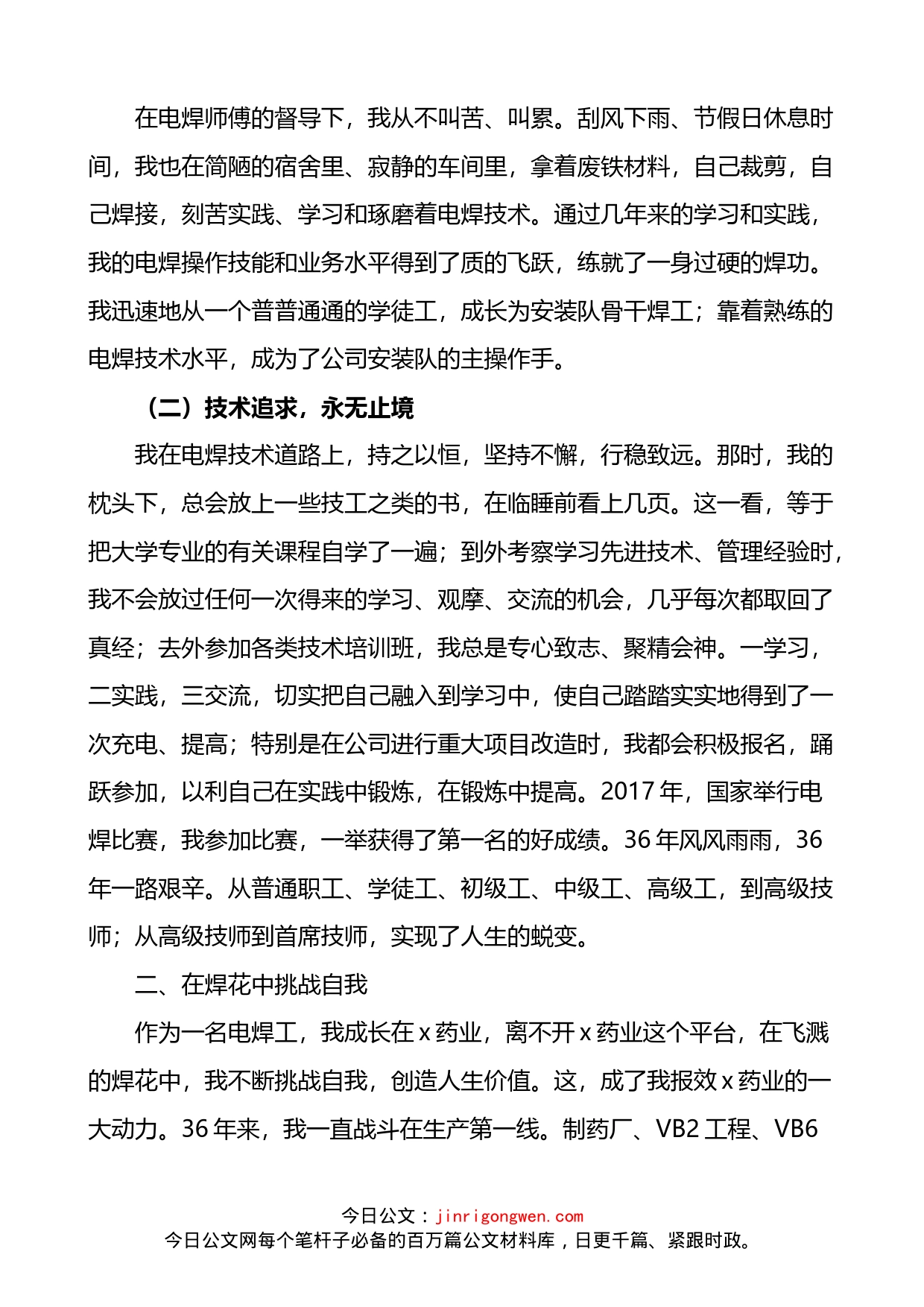 在劳模宣讲团报告会上的发言材料_第2页