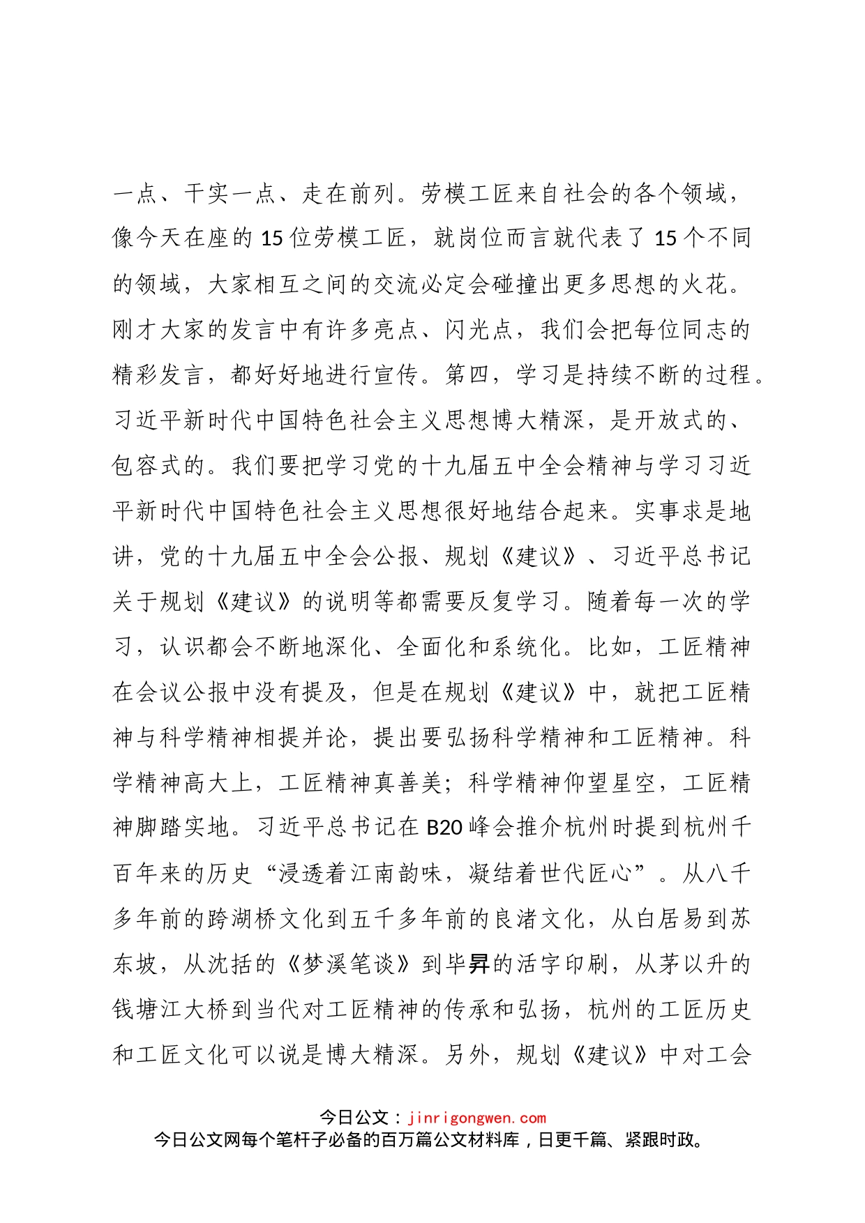 在劳模工匠职工代表学习贯彻党的十九届五中全会精神座谈会发言_第2页