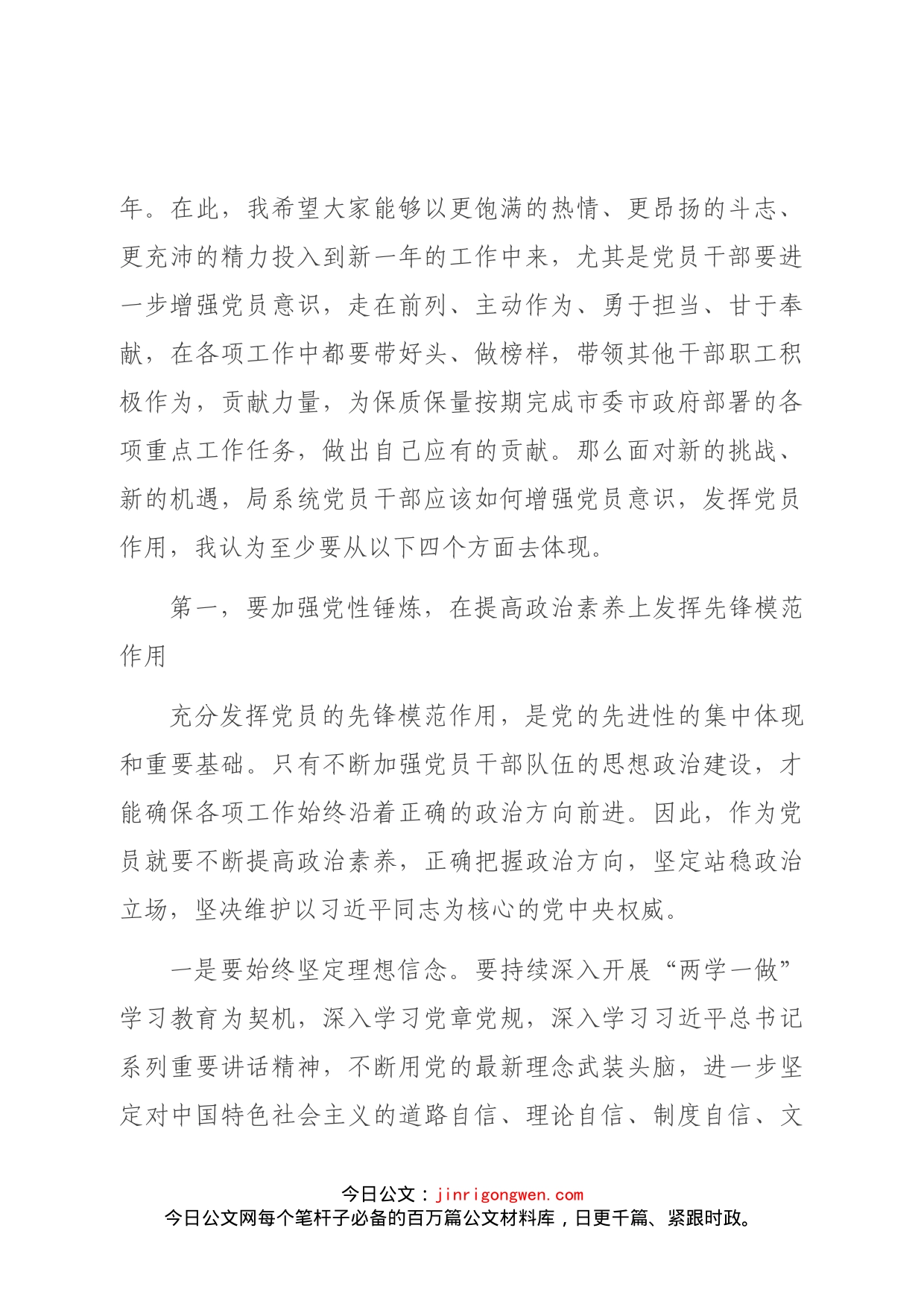 增强党员意识发挥党员作用_第2页