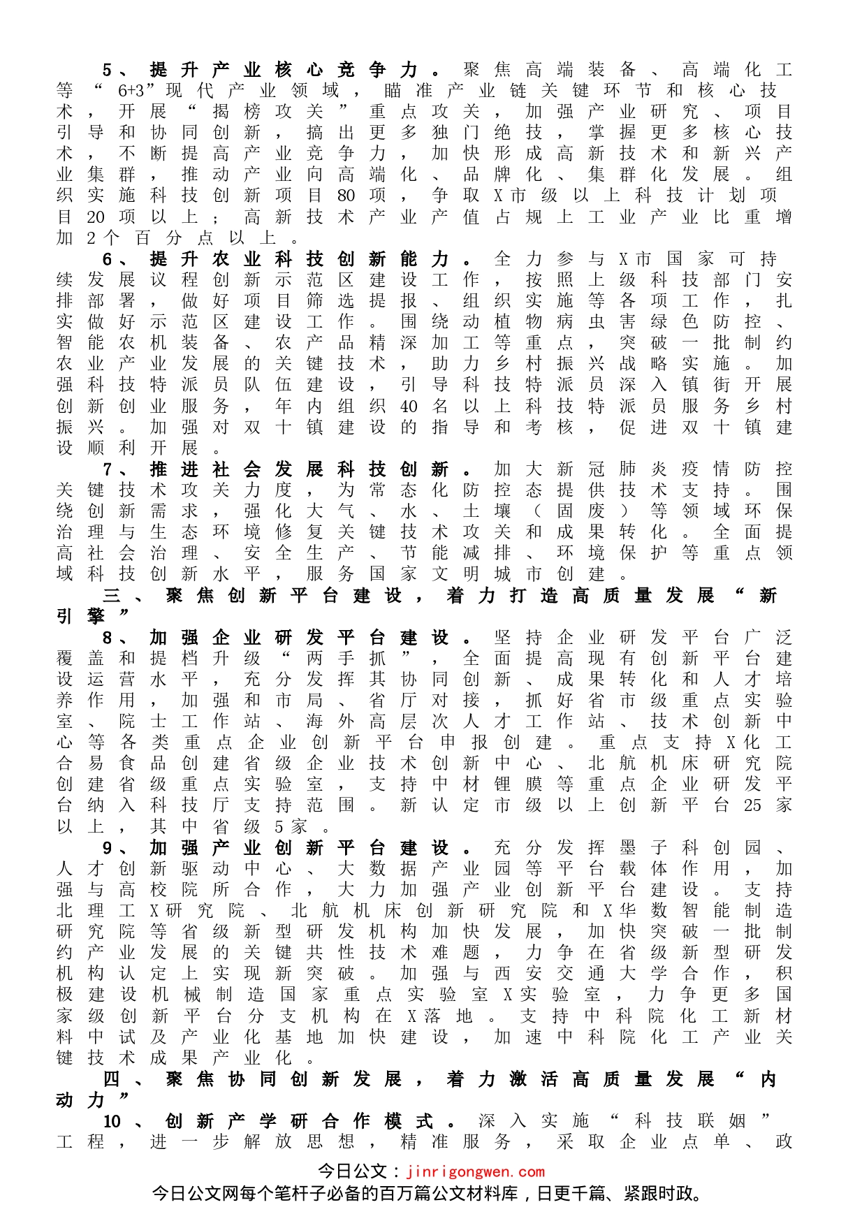 市科学技术局2022年度工作计划_第2页