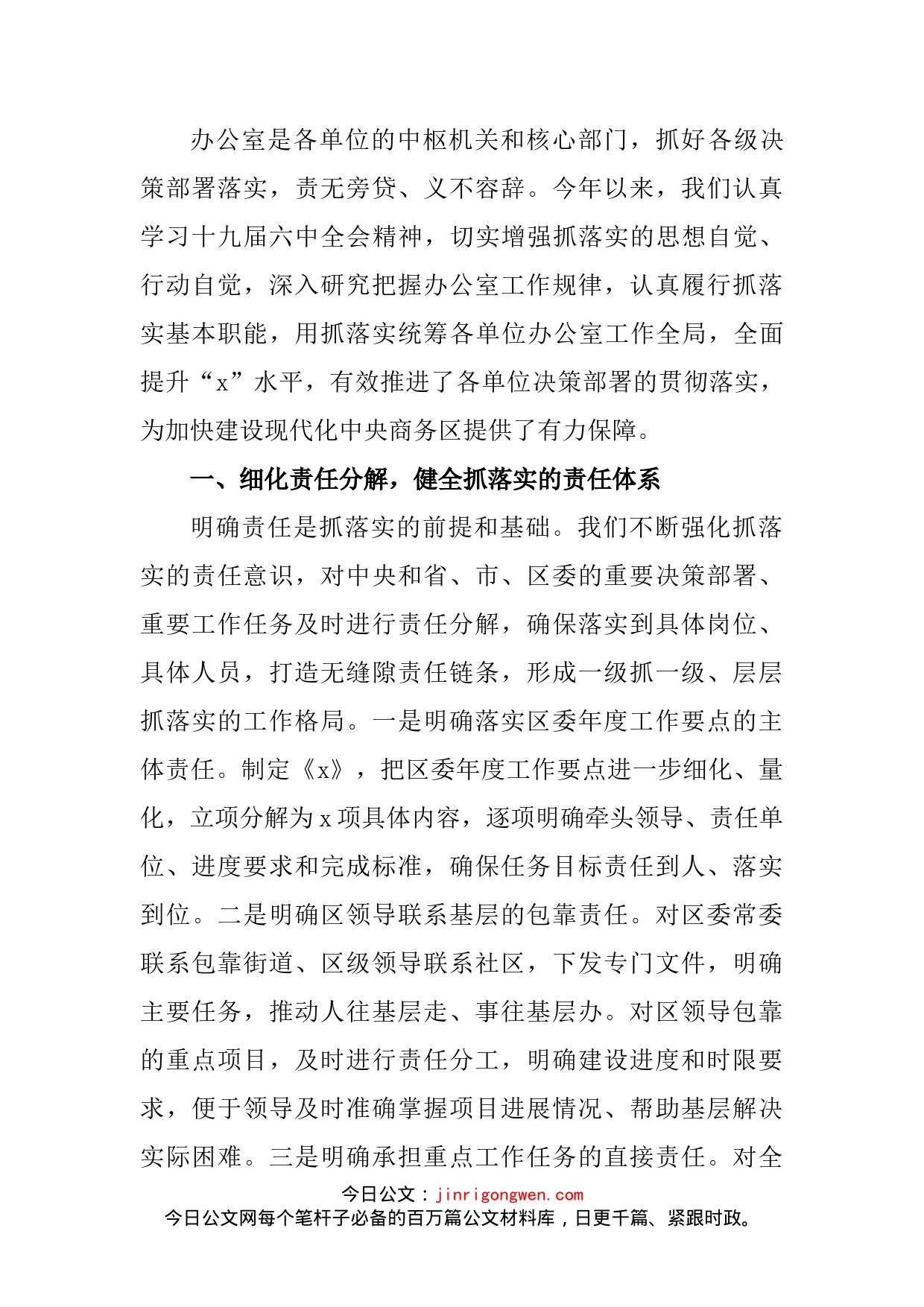 增强服务大局的政治自觉，全面提高办公室抓落实水平_第2页