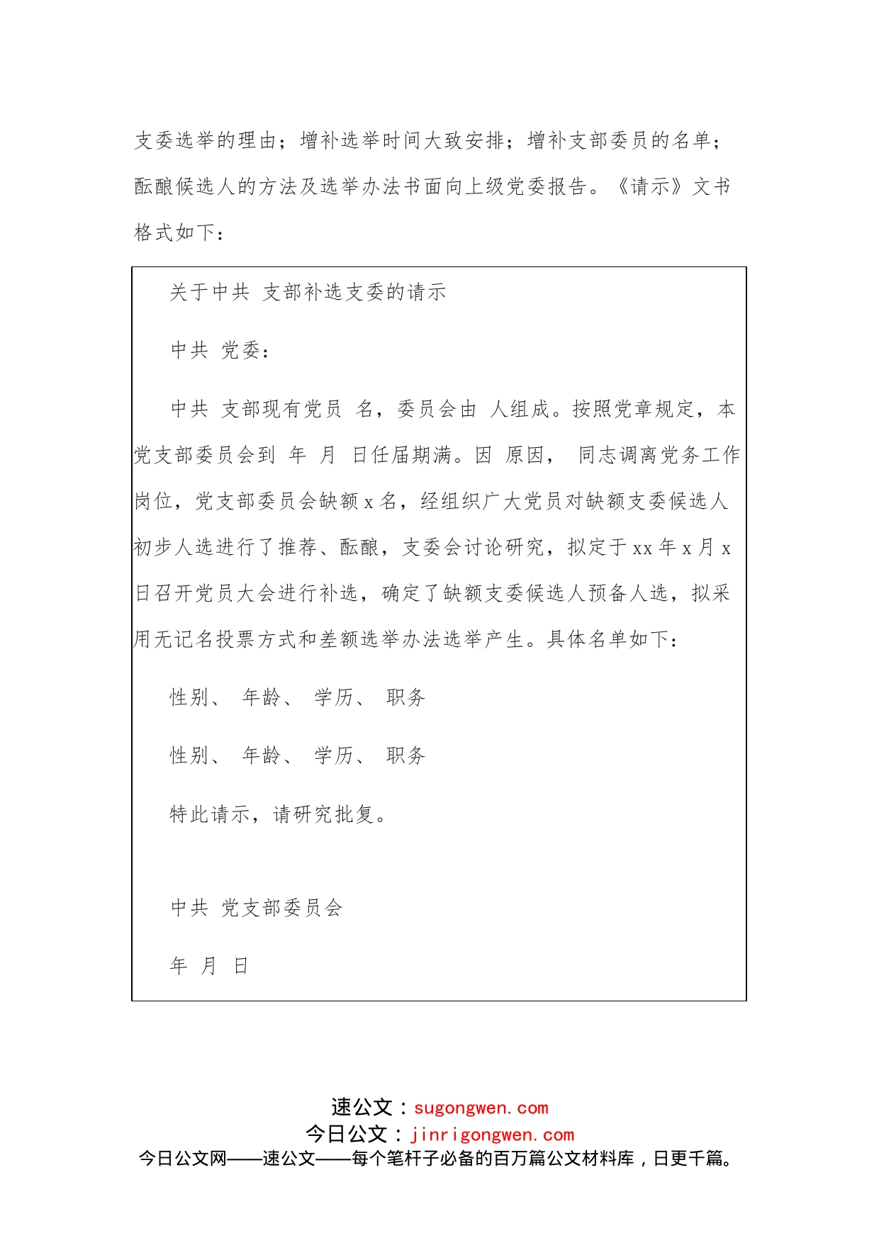 增补选党支部委员的工作程序_第2页