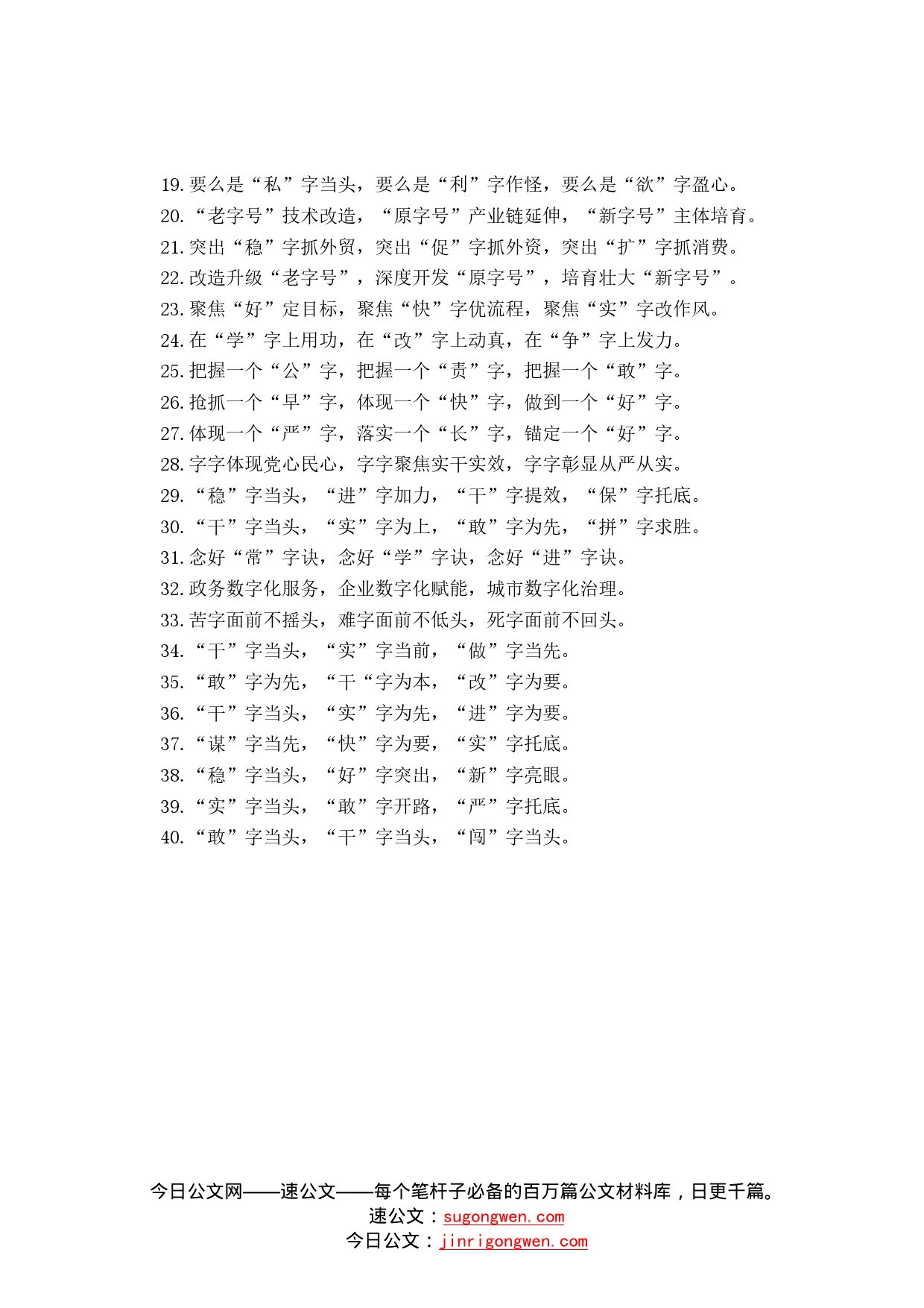 字字型排比句40例2022年10月26日80_第2页