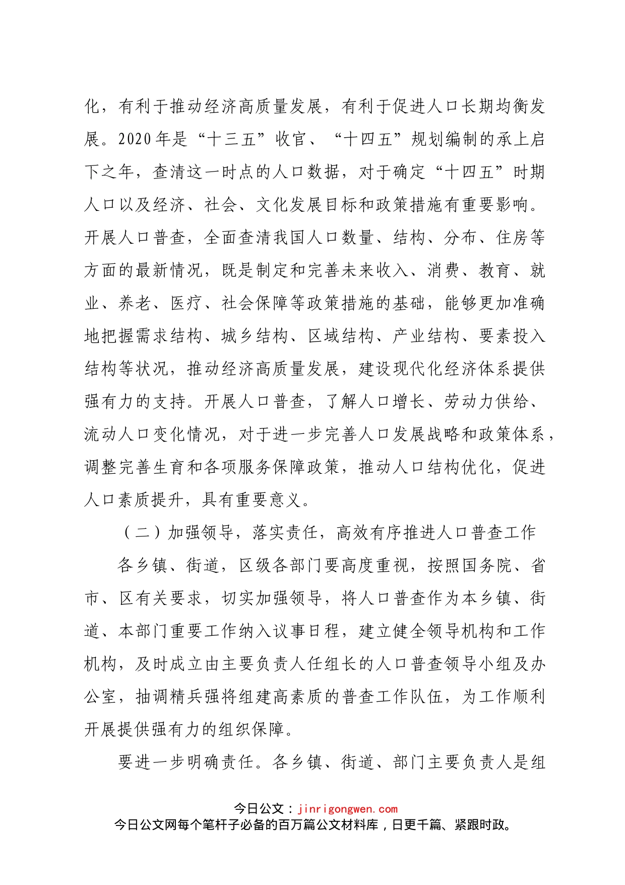 在区七次人口普查工作动员暨统计督察整改会上的讲话_第2页