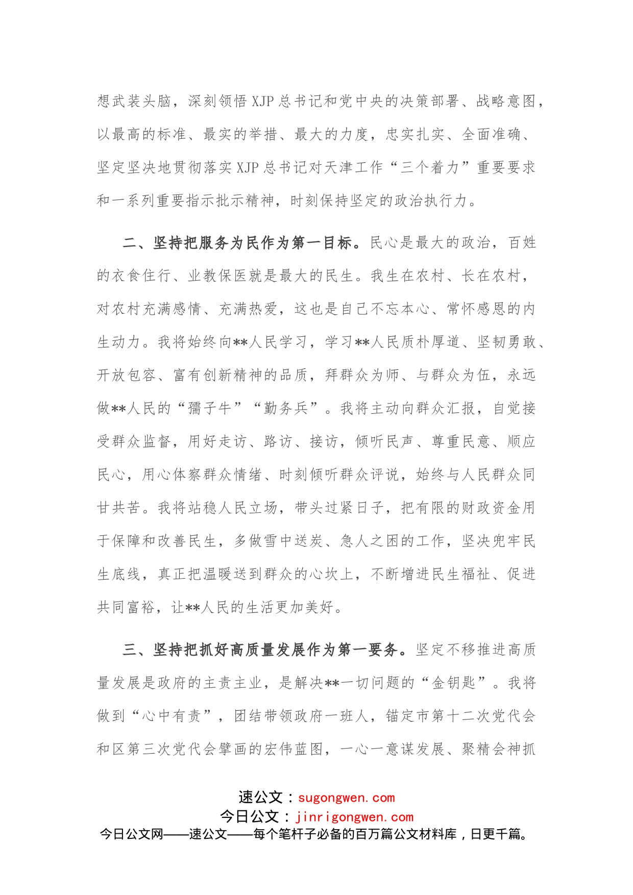 在区三届人大二次会议上当选区长后的表态发言_第2页