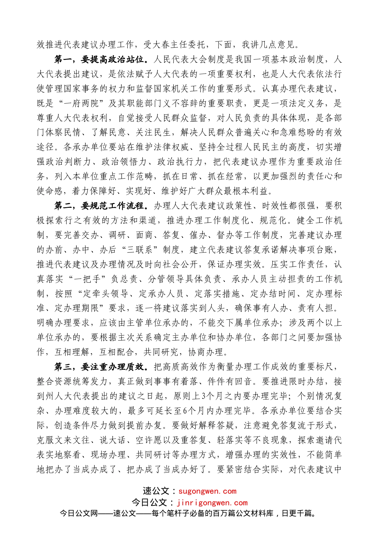 州人大常委会副主任蒲永峰：在州人大代表建议批评和意见交办会上的讲话_第2页