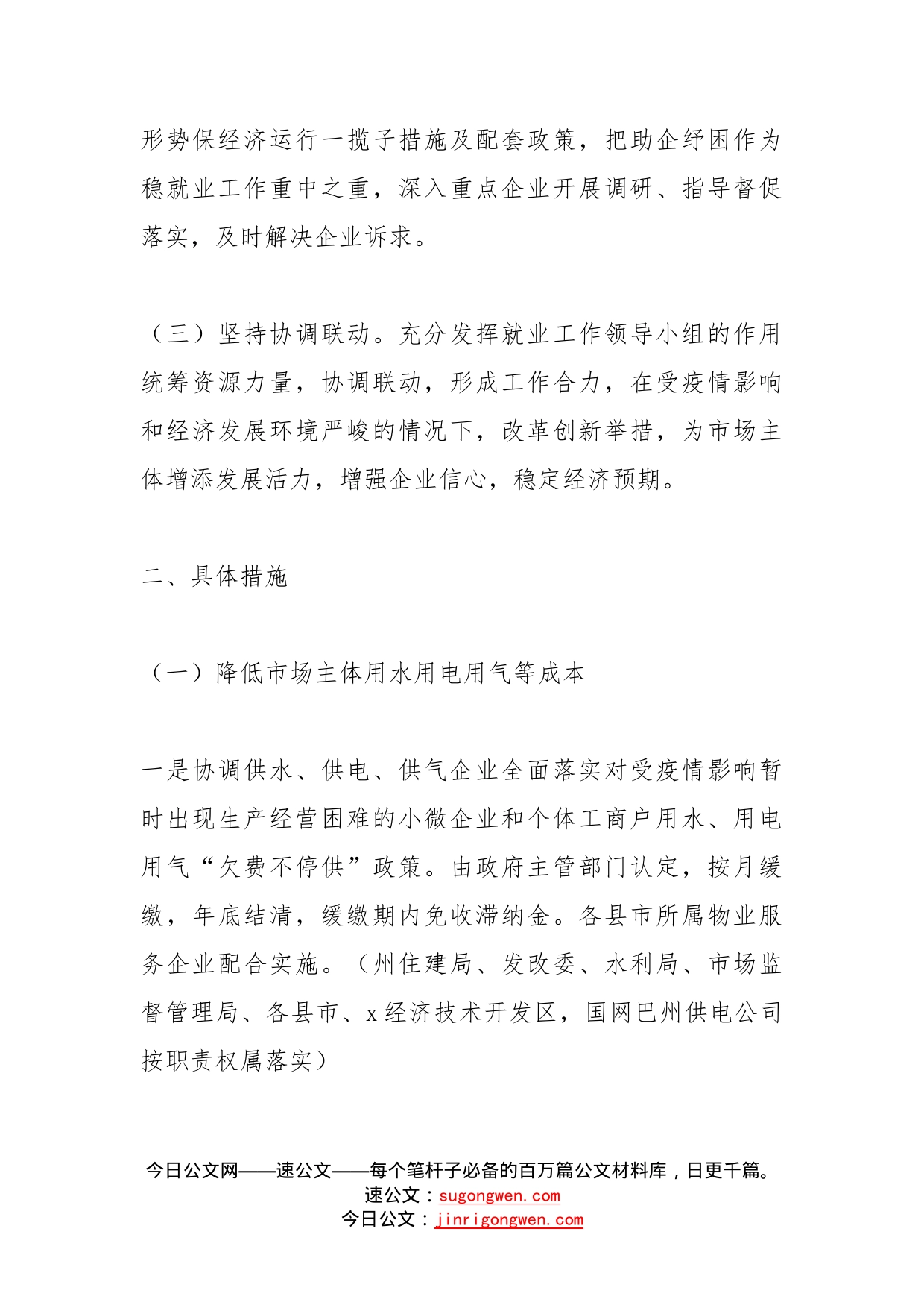 州关于对中小微企业和个体工商户助企纾困的工作方案范文分工实施方案_第2页