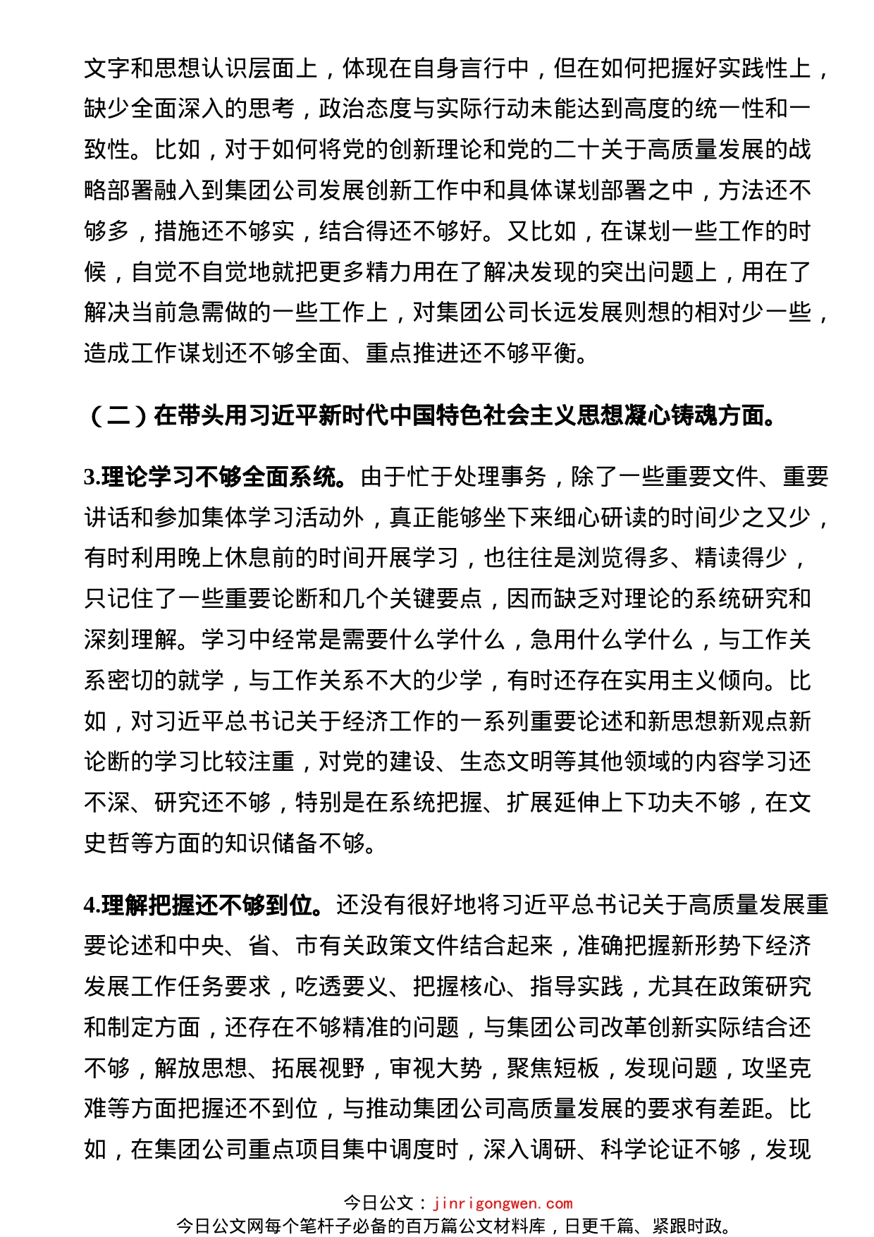 市管领导2022年度民主生活会对照检查材料_第2页