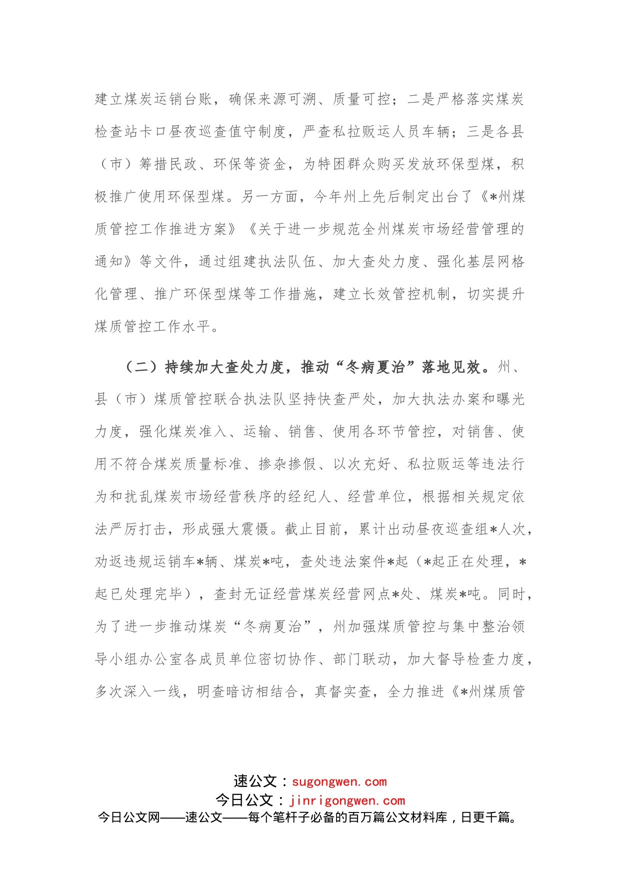 州工业和信息化局煤质管控工作开展情况汇报_第2页