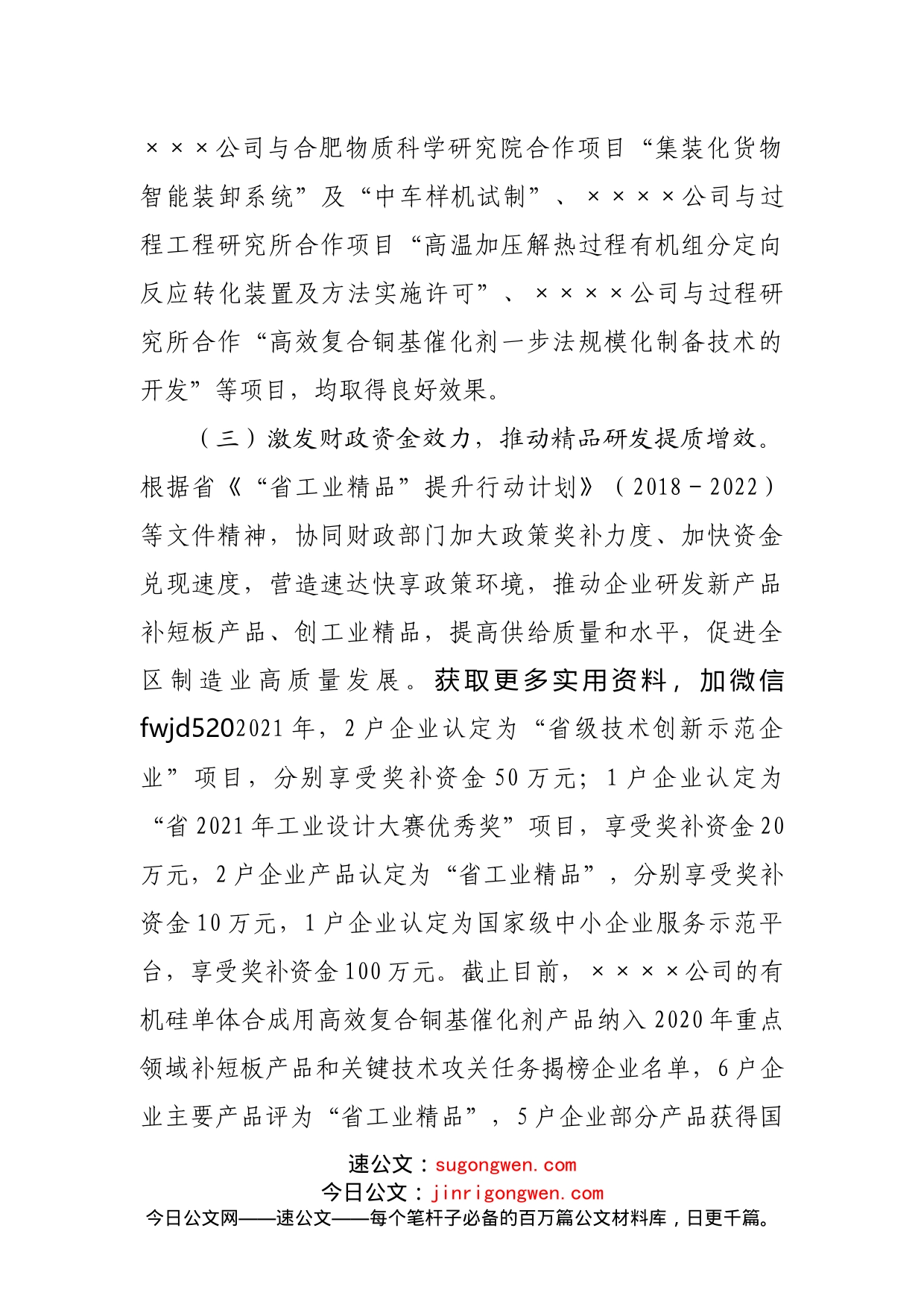 在区人大科技创新平台建设专题调研会上的发言_第2页