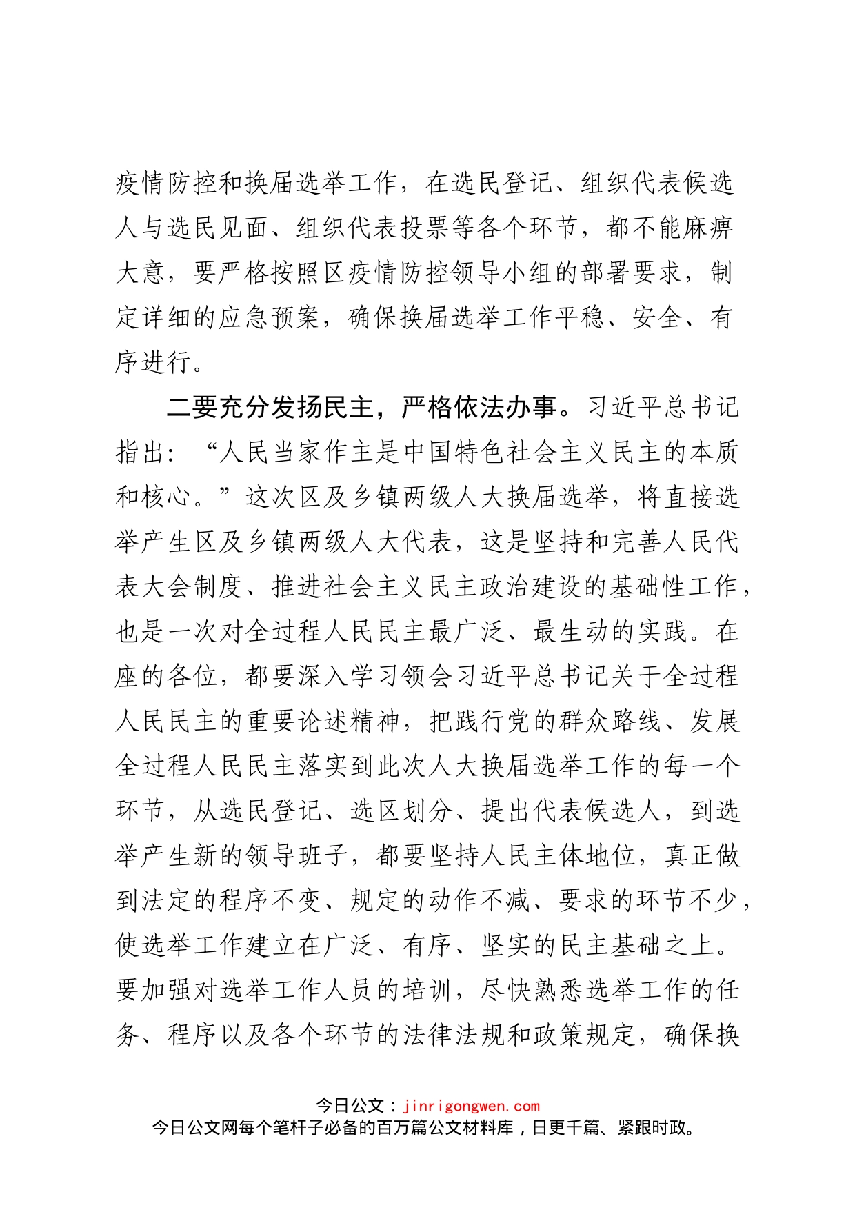 在区人大选举委员会第一次会议上的讲话_第2页